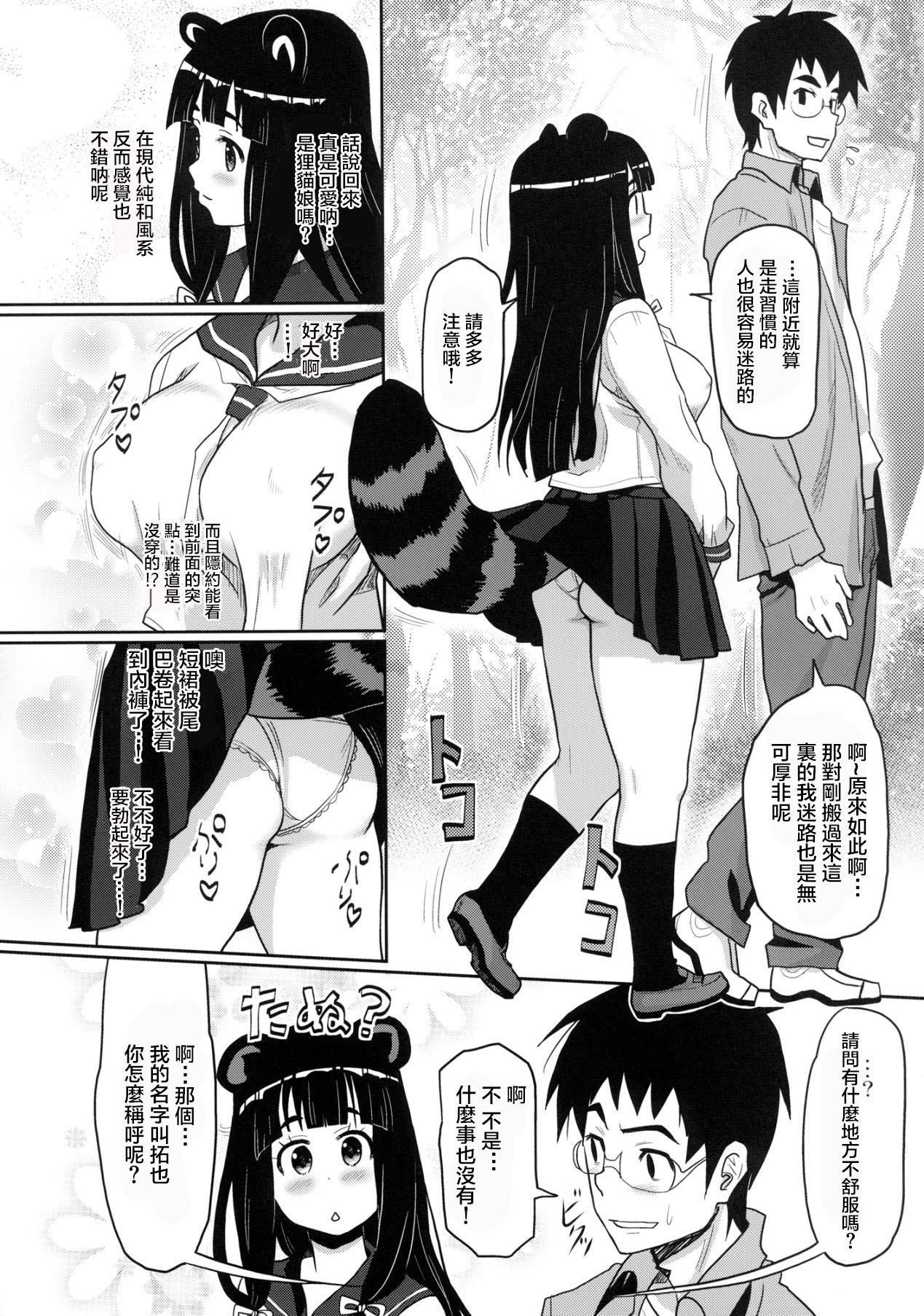 Kemomimi! 5 ~Tanuki Musume Toujou Hen~ page 6 full