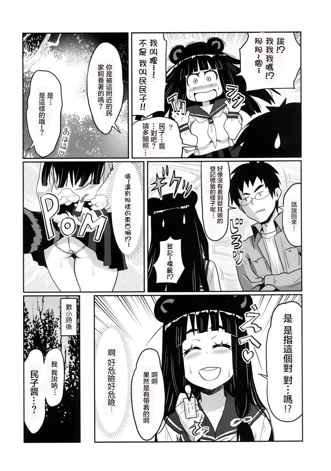 Kemomimi! 5 ~Tanuki Musume Toujou Hen~ page 7 full