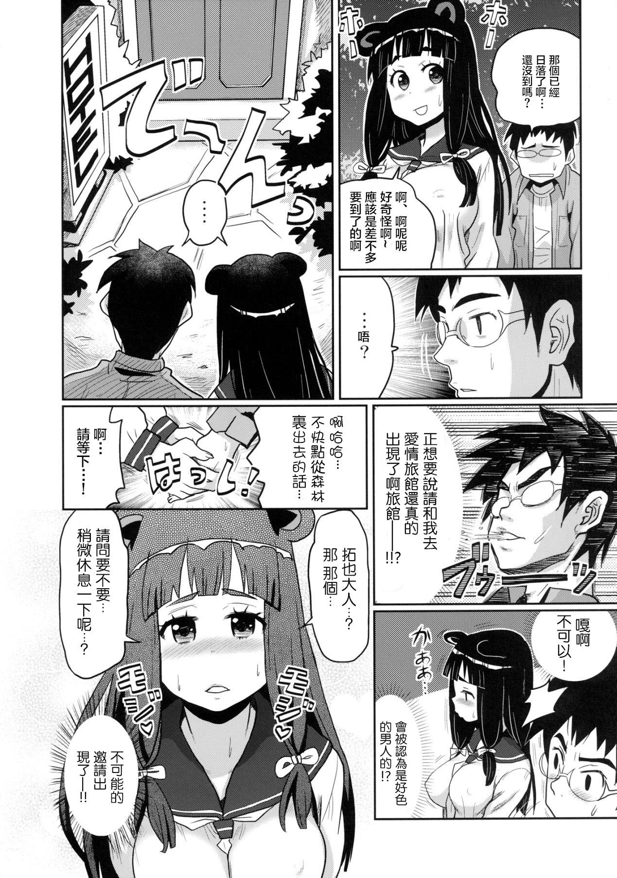 Kemomimi! 5 ~Tanuki Musume Toujou Hen~ page 8 full
