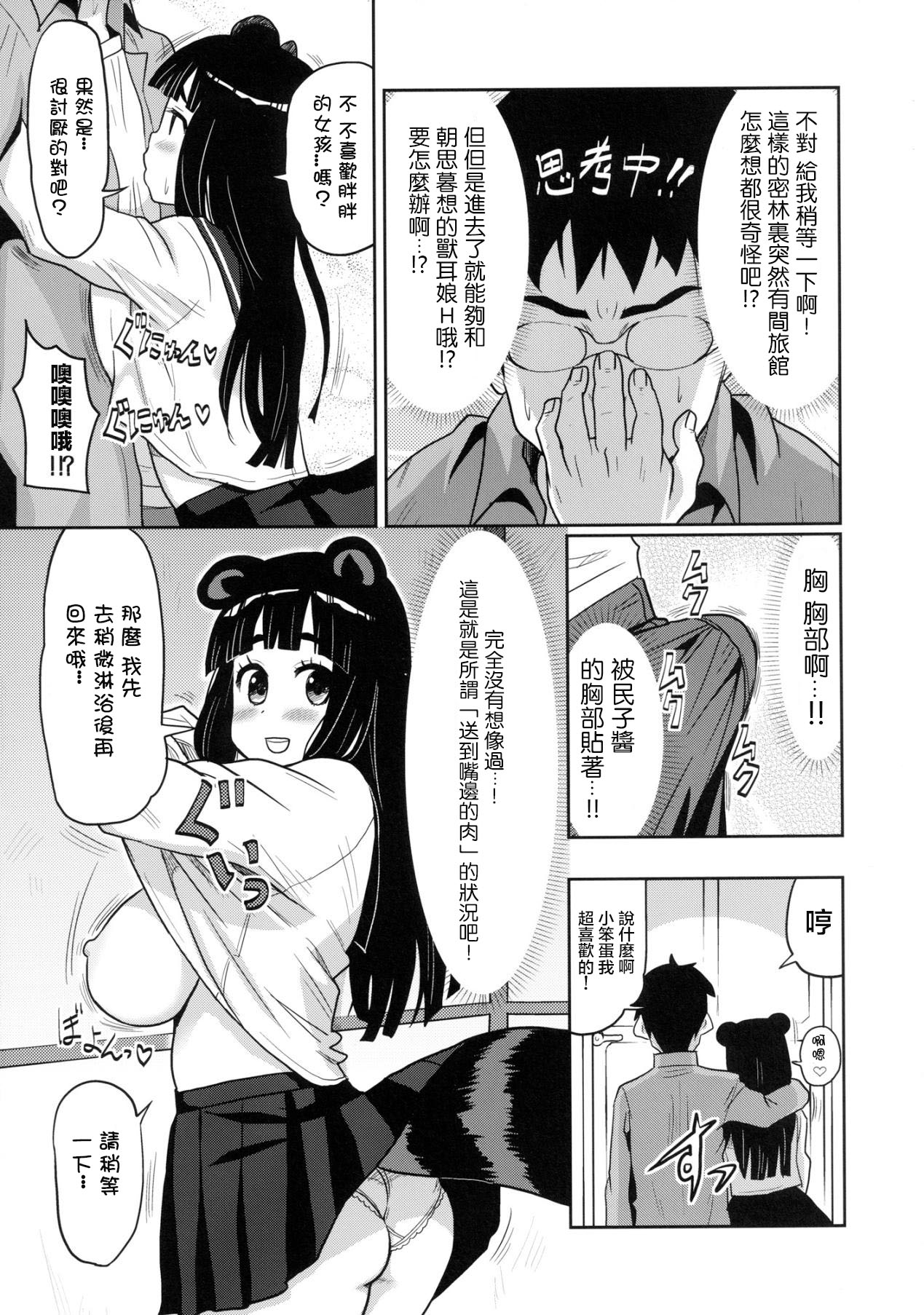 Kemomimi! 5 ~Tanuki Musume Toujou Hen~ page 9 full