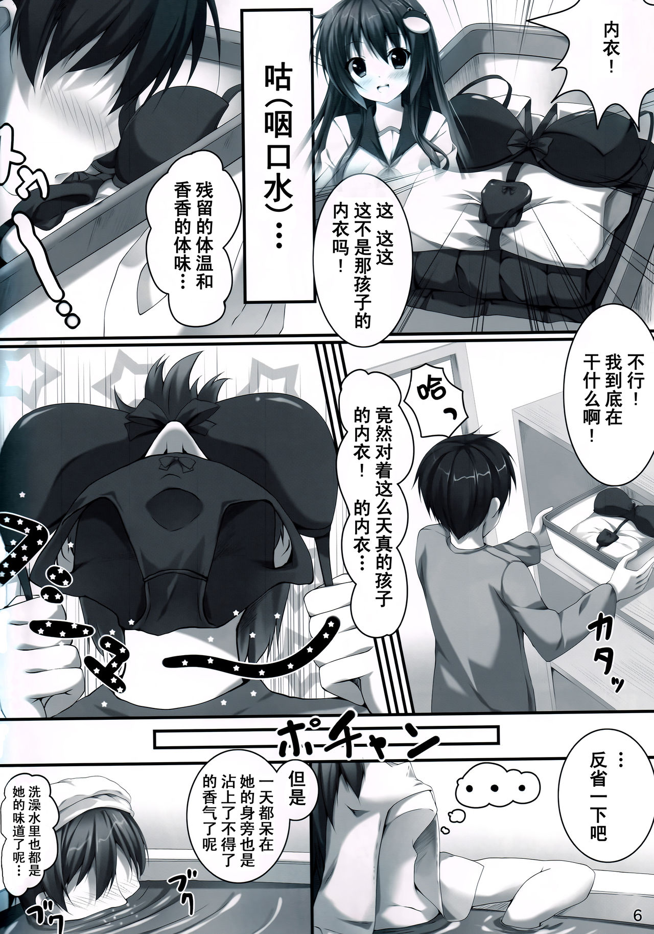 Sanae Ecchi page 7 full