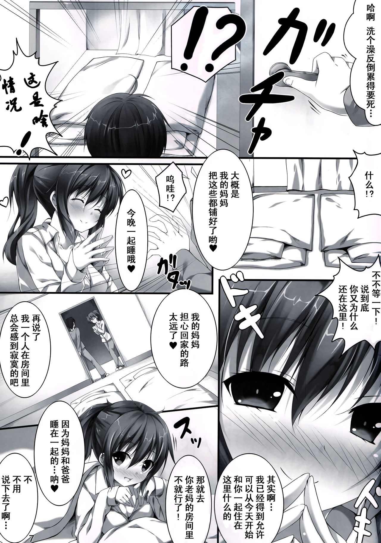 Sanae Ecchi page 8 full