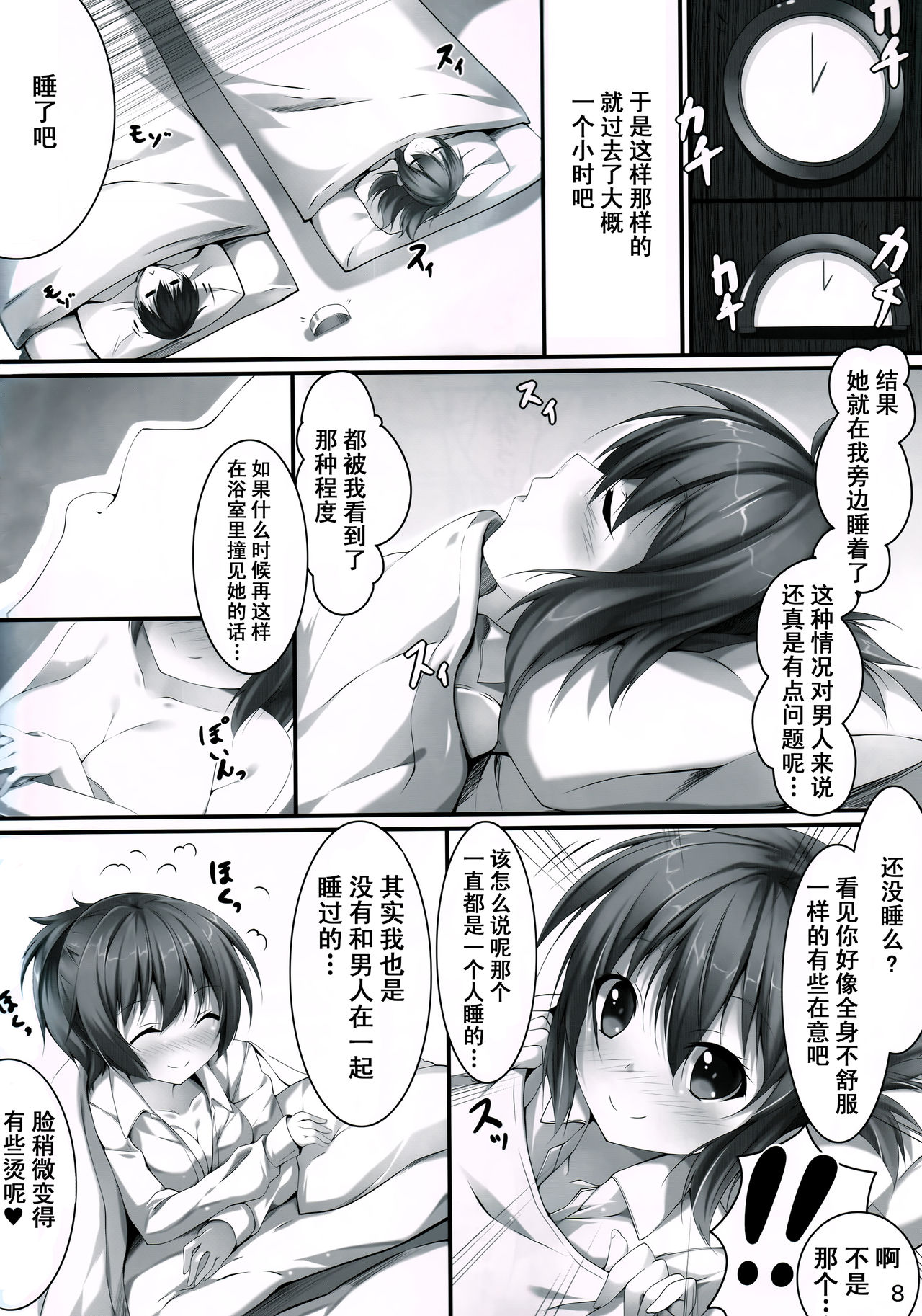 Sanae Ecchi page 9 full