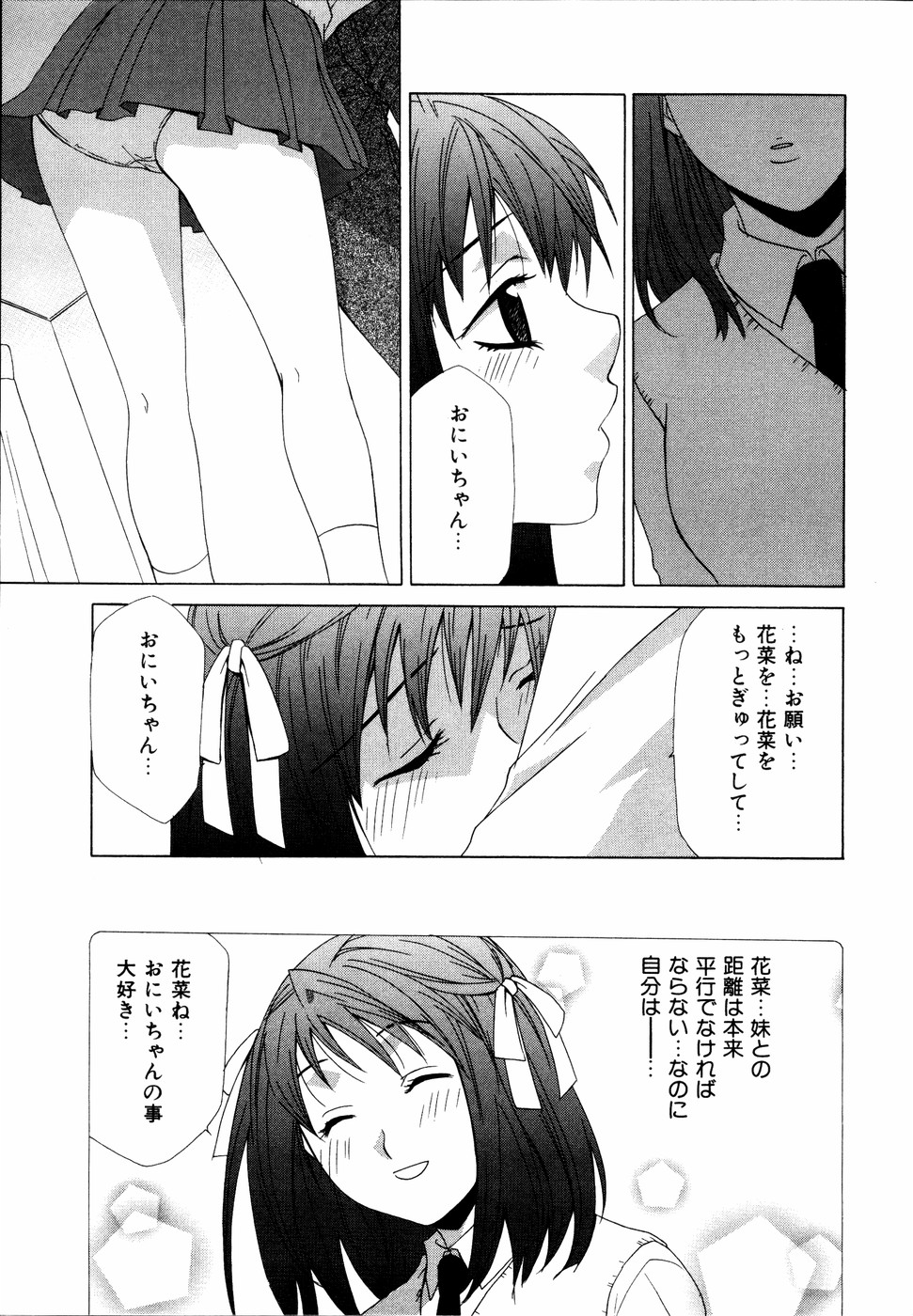 Imouto to Issho page 6 full