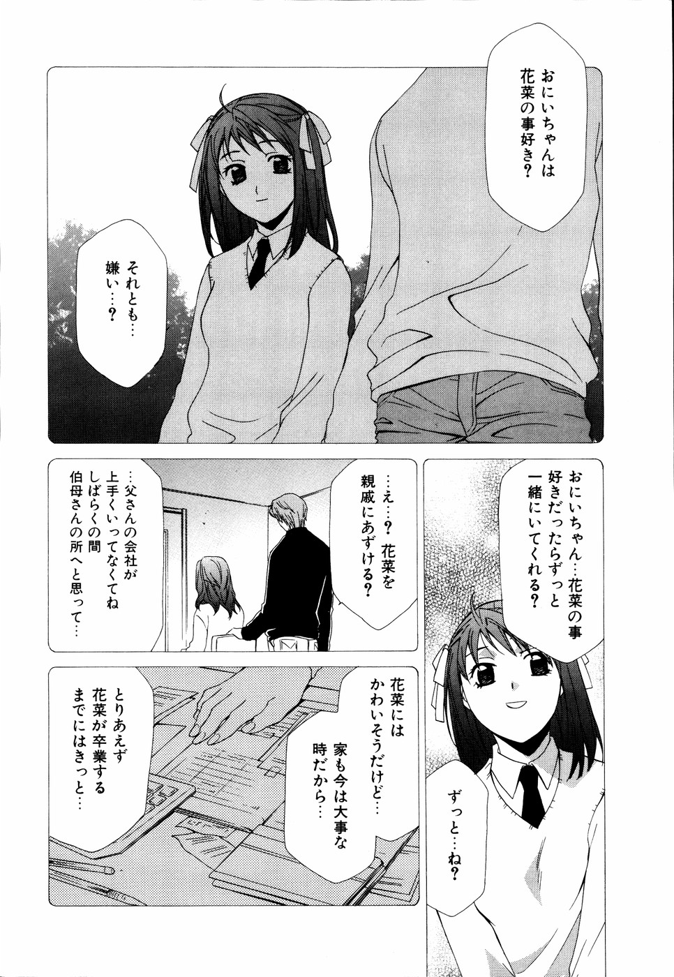 Imouto to Issho page 7 full