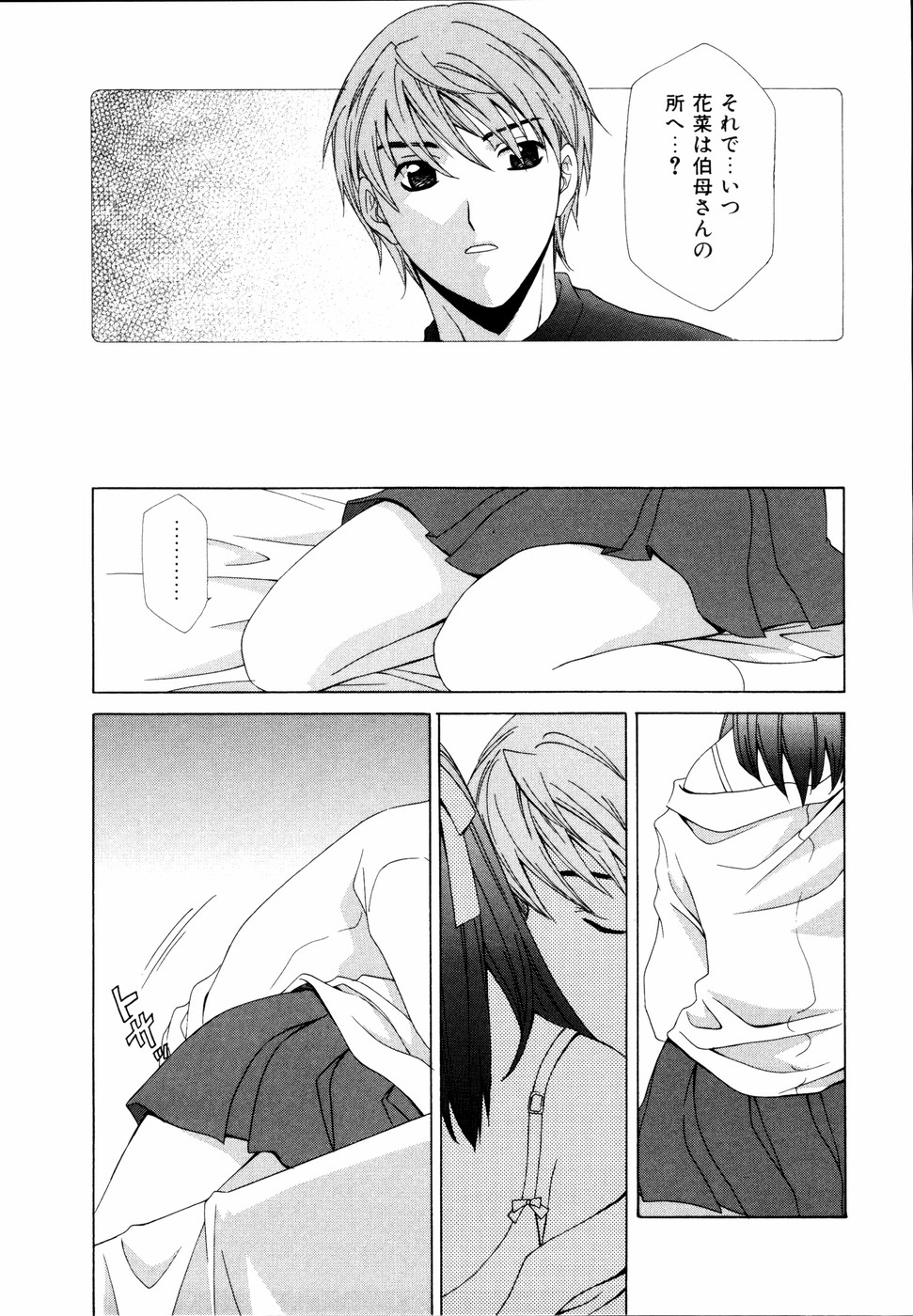 Imouto to Issho page 8 full