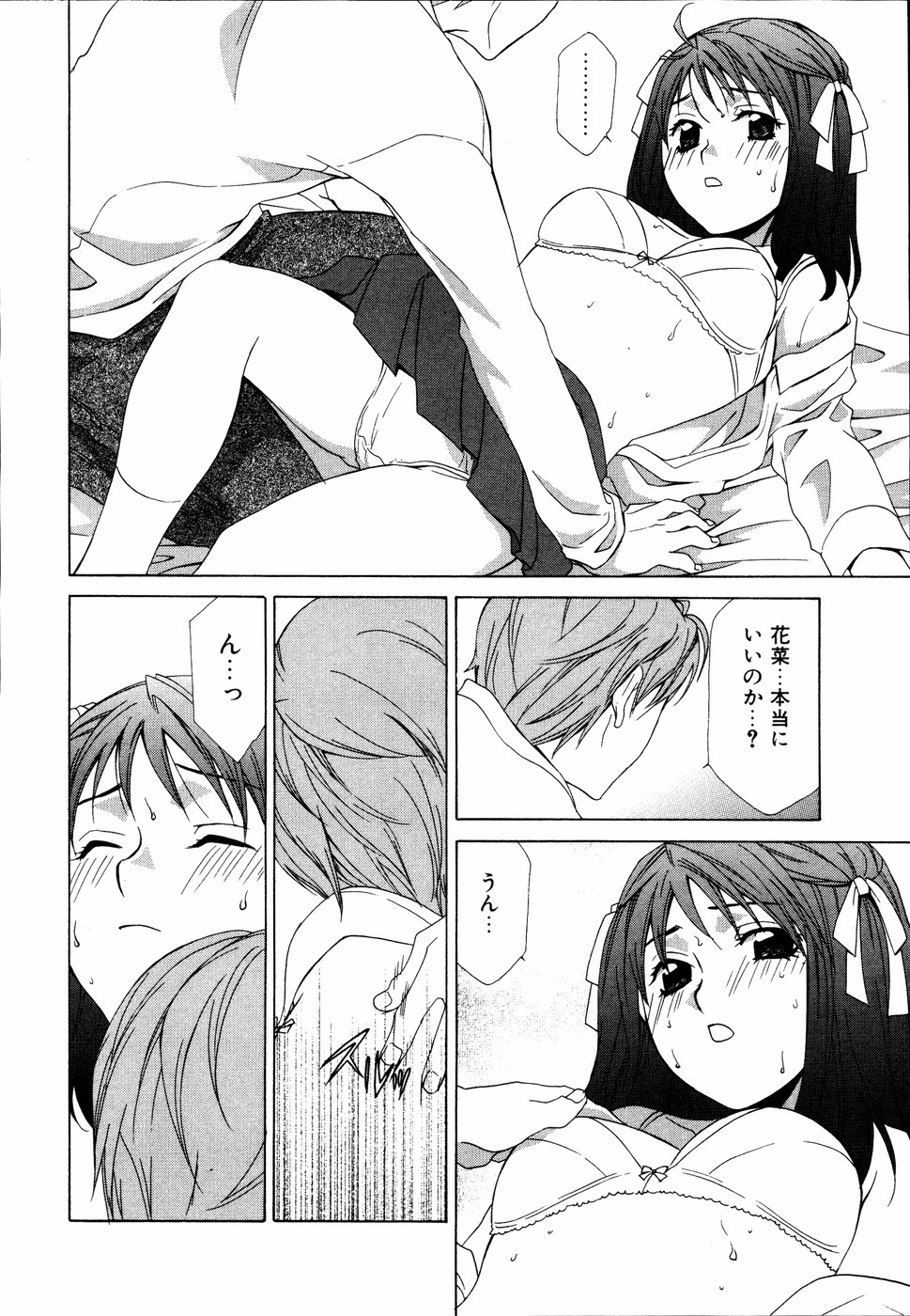 Imouto to Issho page 9 full