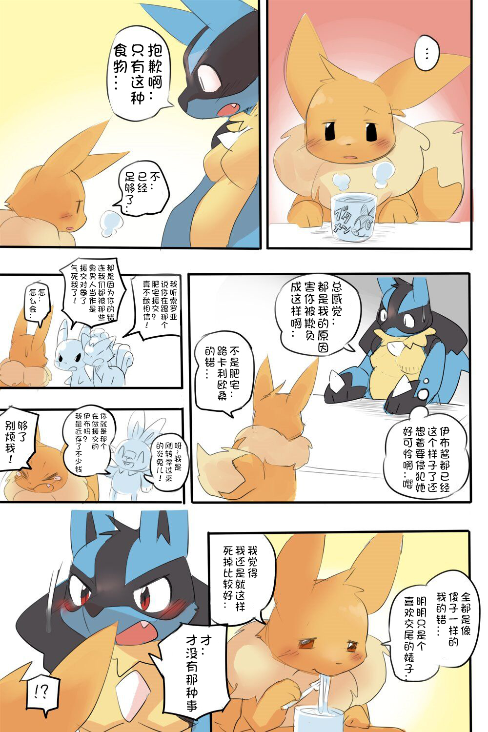 Nazo Manga | 迷漫画 page 8 full