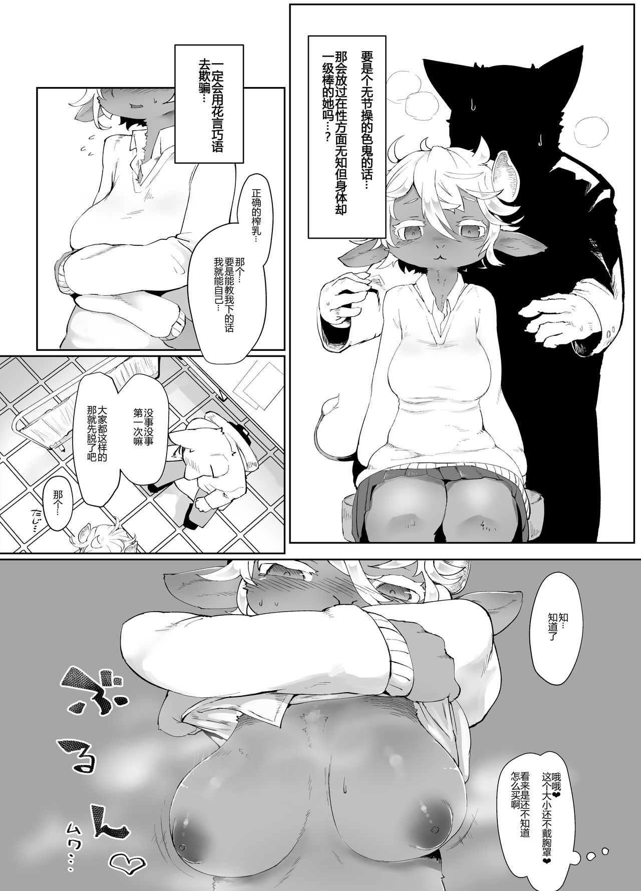Meushi Mousou Note page 6 full
