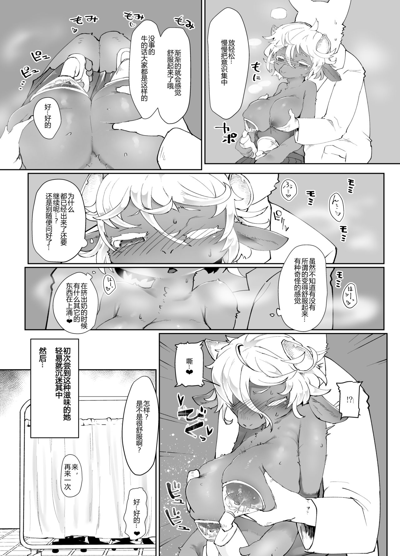 Meushi Mousou Note page 7 full