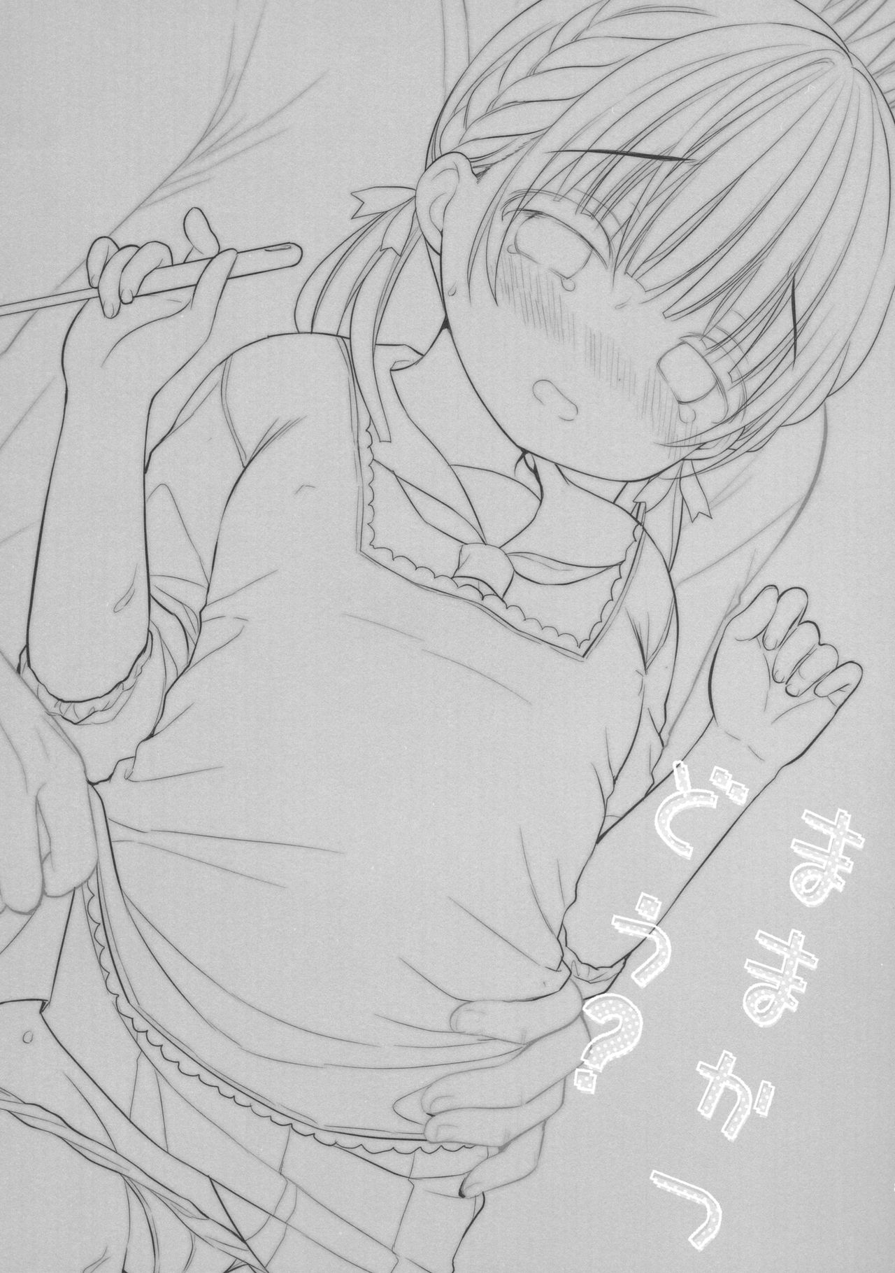 Mamakatsu Dou? page 2 full