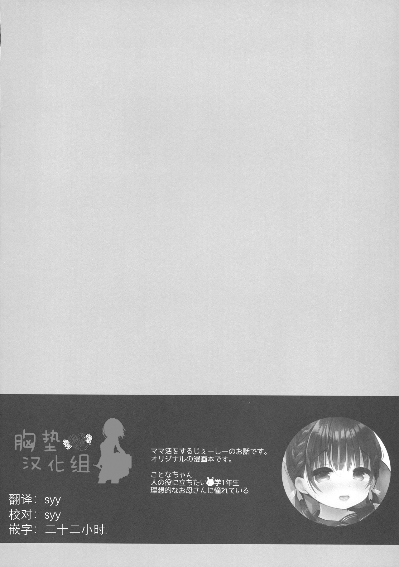 Mamakatsu Dou? page 3 full