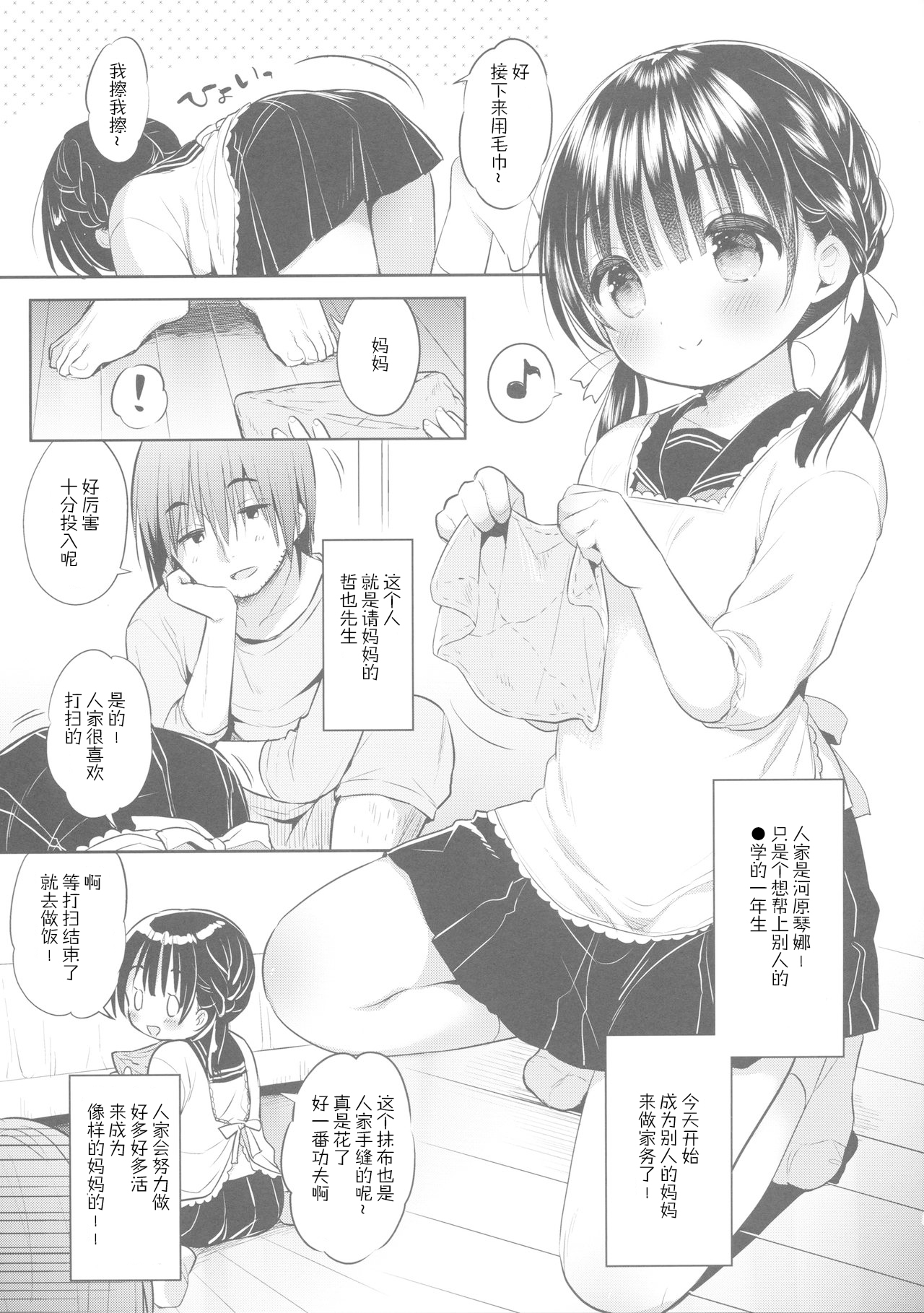 Mamakatsu Dou? page 4 full