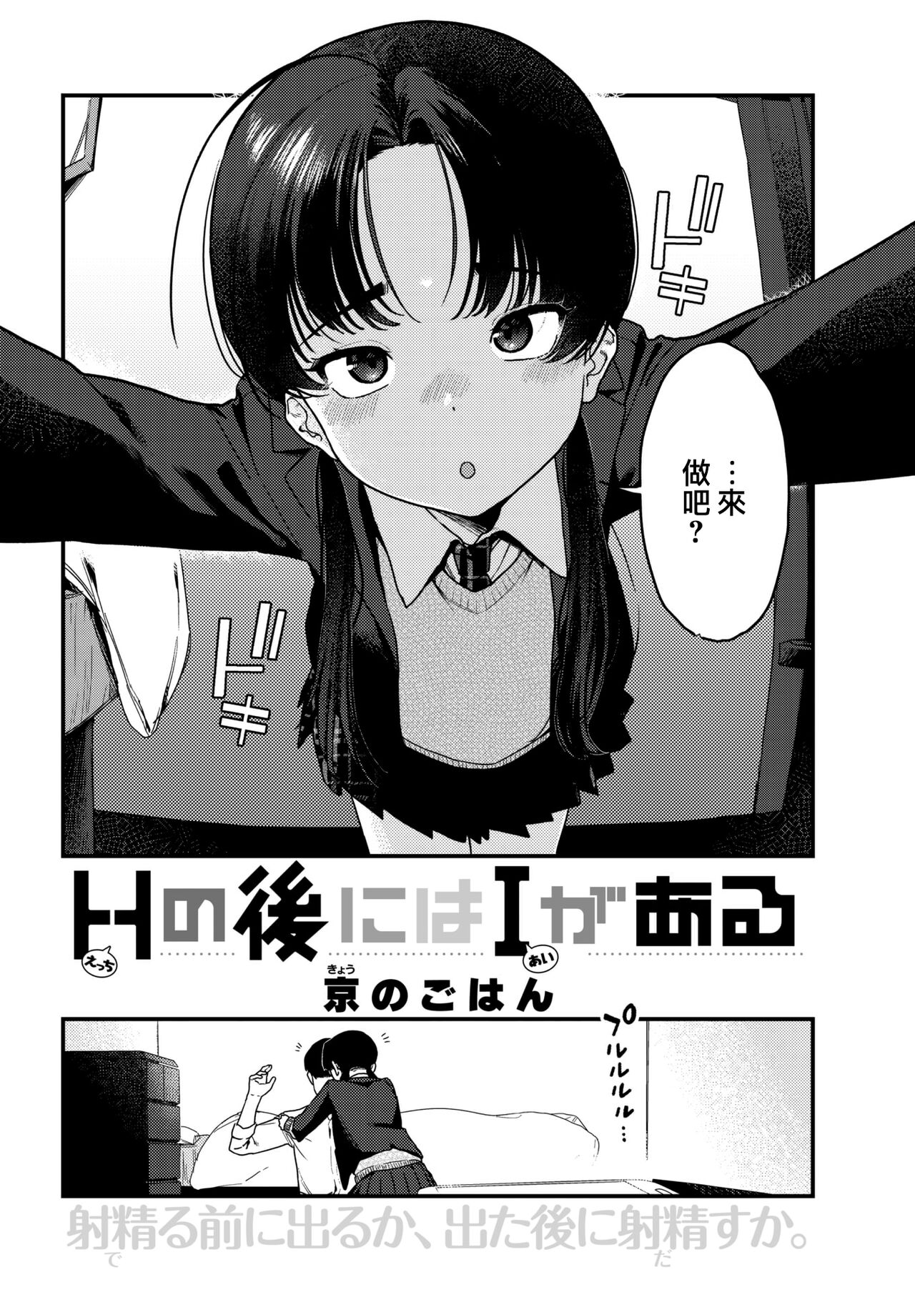 H no Ato ni wa I ga aru page 3 full