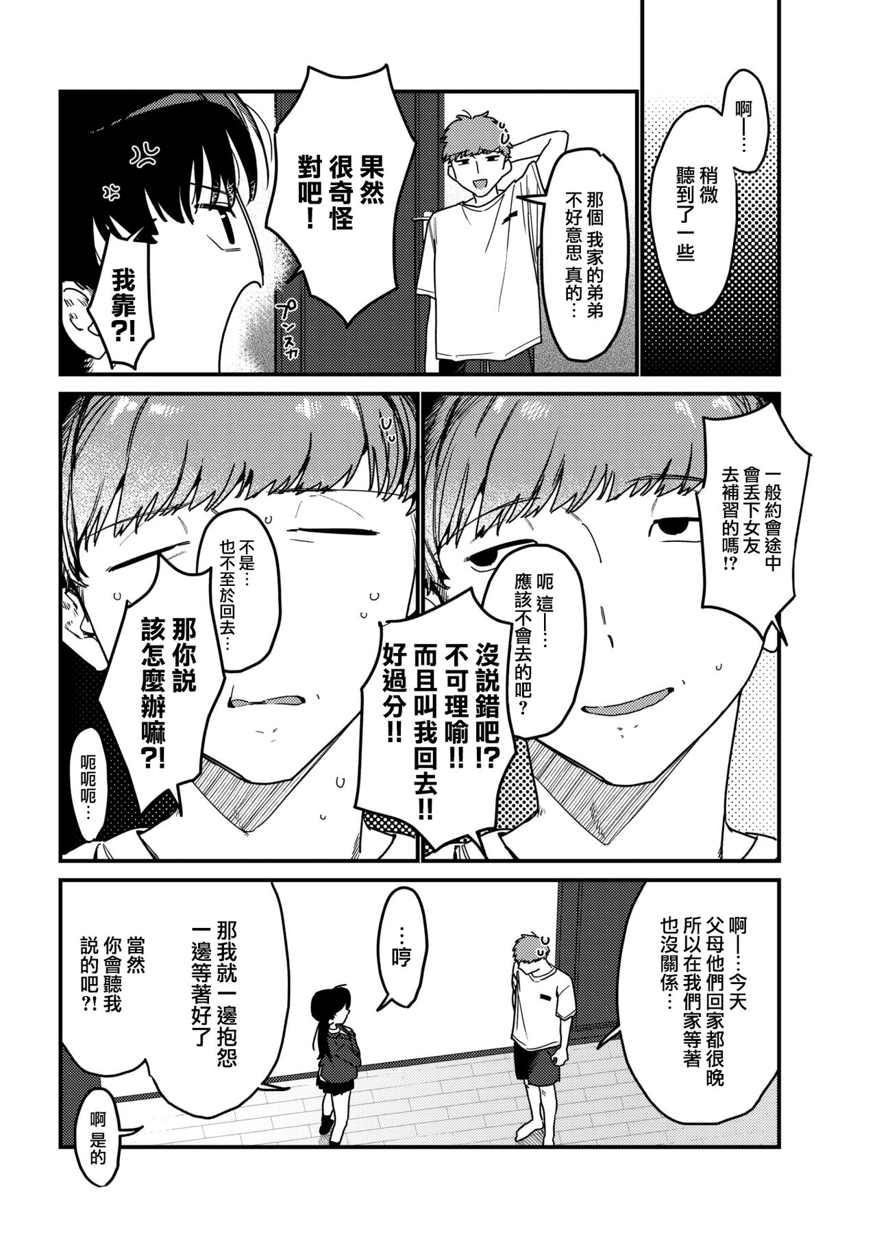 H no Ato ni wa I ga aru page 7 full