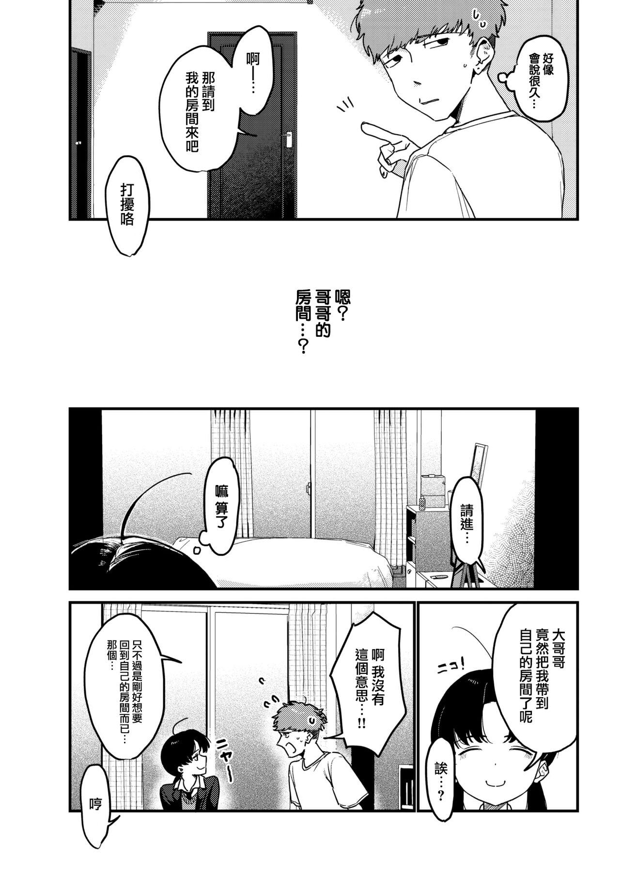 H no Ato ni wa I ga aru page 8 full