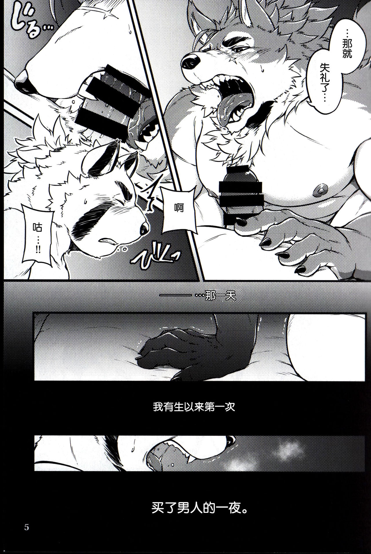 Sabusawa Shinjuu -Ge- page 5 full