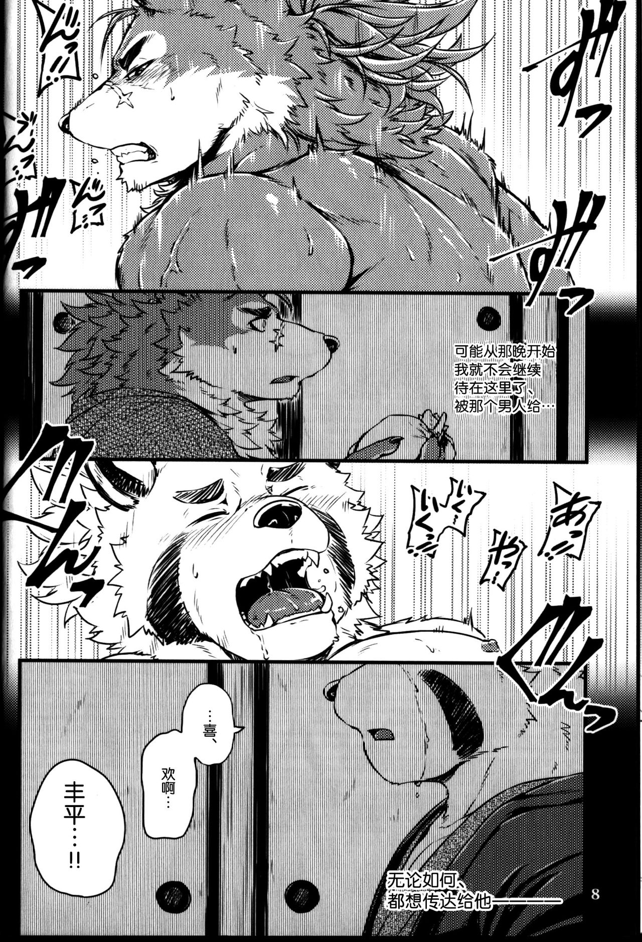 Sabusawa Shinjuu -Ge- page 8 full