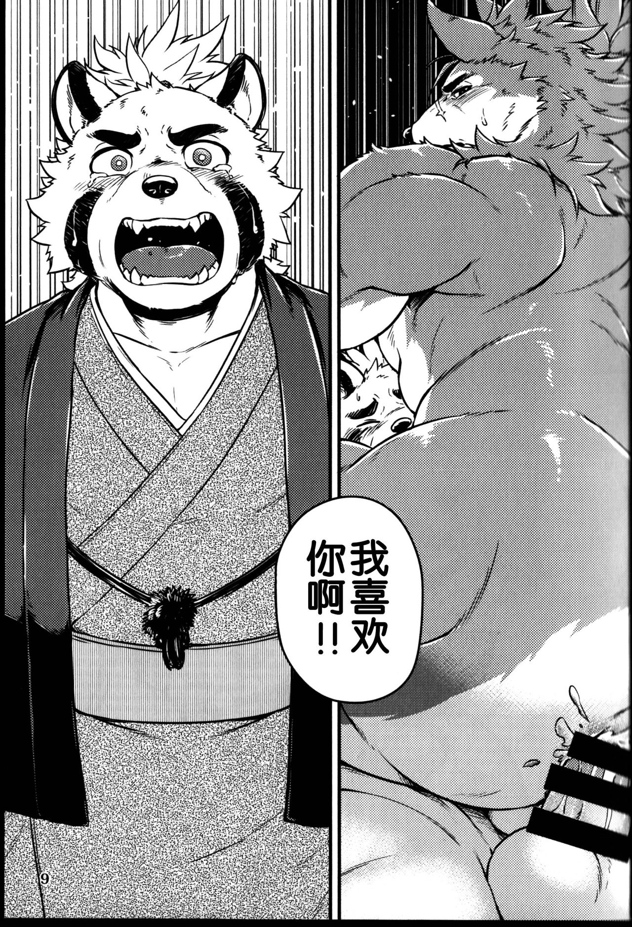 Sabusawa Shinjuu -Ge- page 9 full