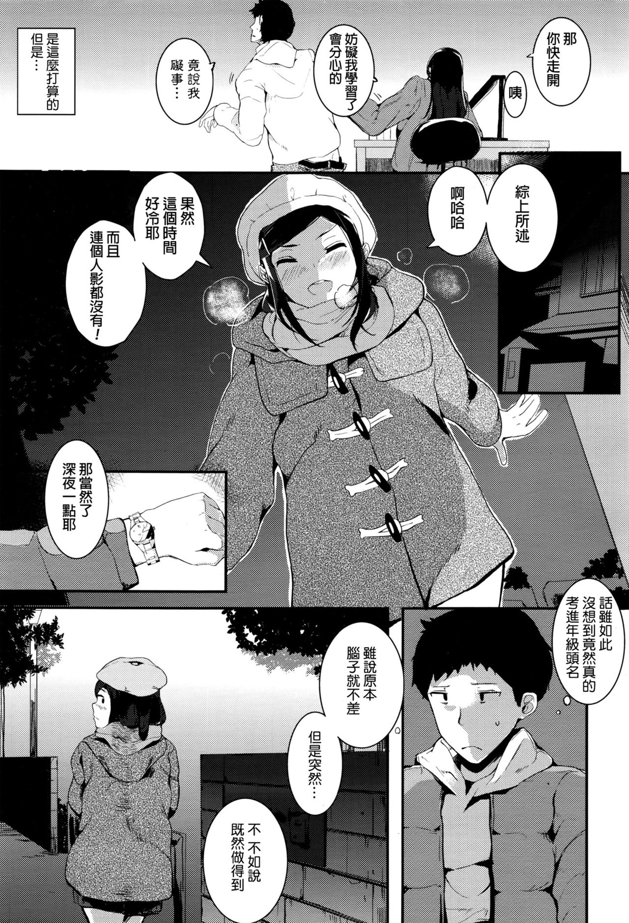 Yokkyuu Escalate page 3 full