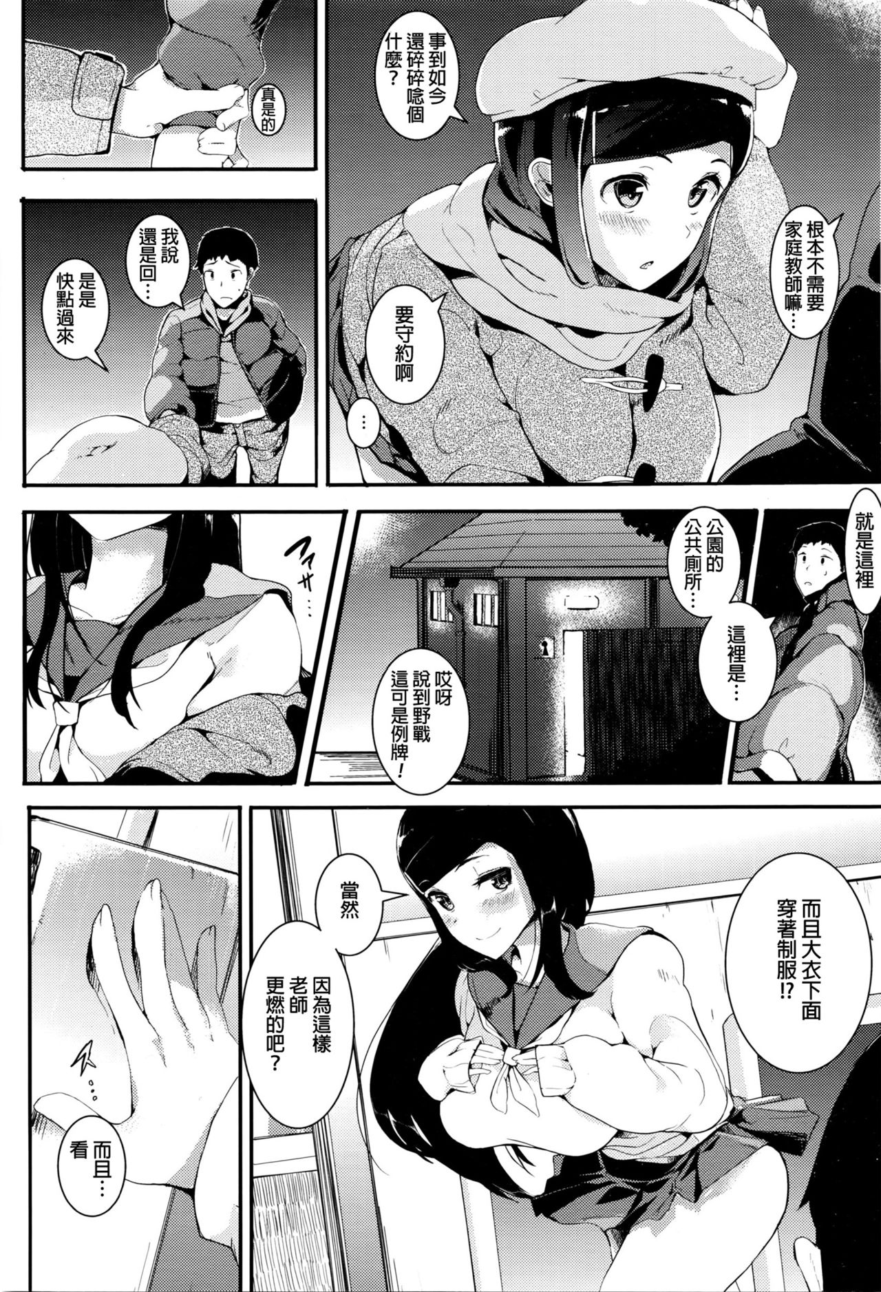 Yokkyuu Escalate page 4 full