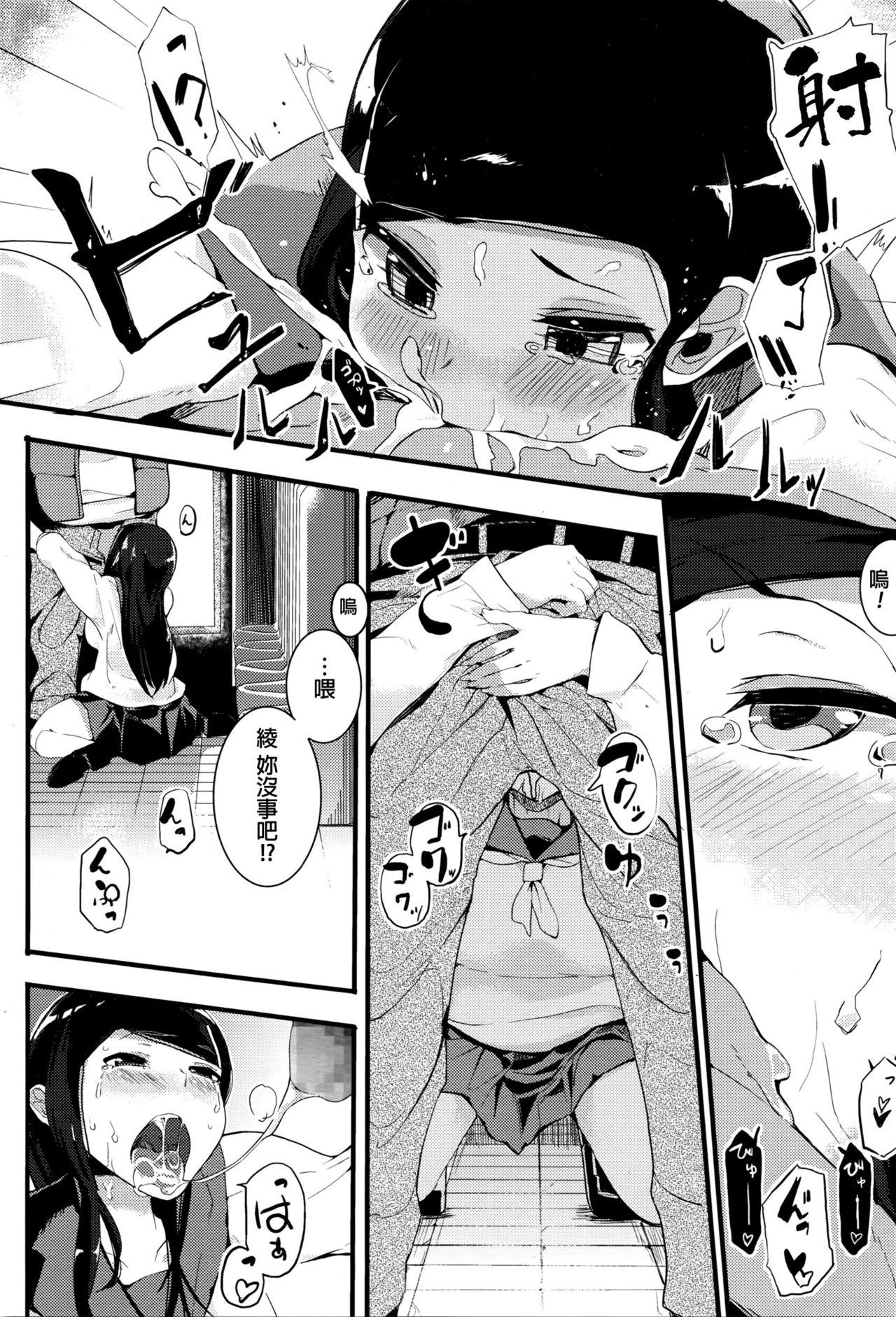 Yokkyuu Escalate page 8 full