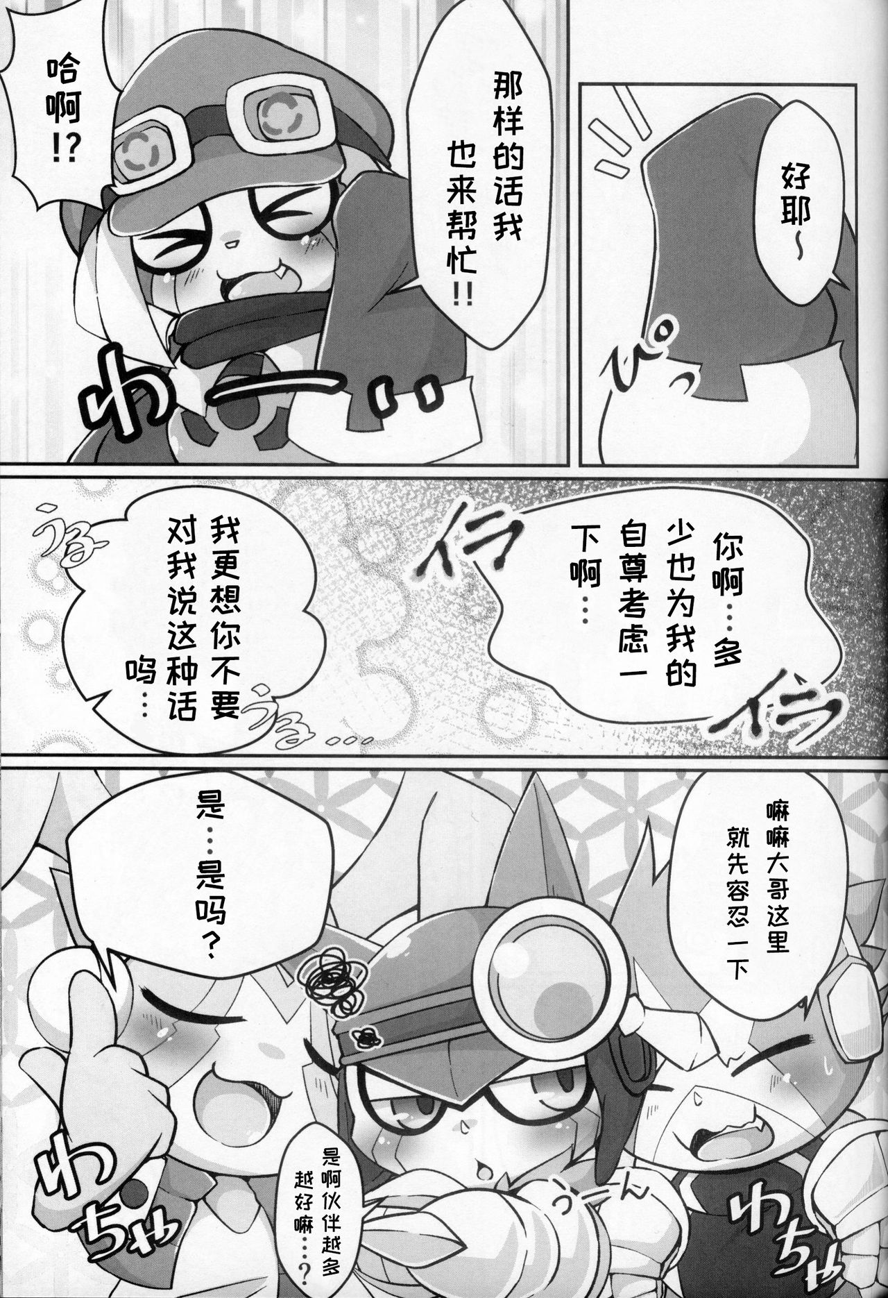 Shounin Yoku Q | 承认欲求 page 8 full