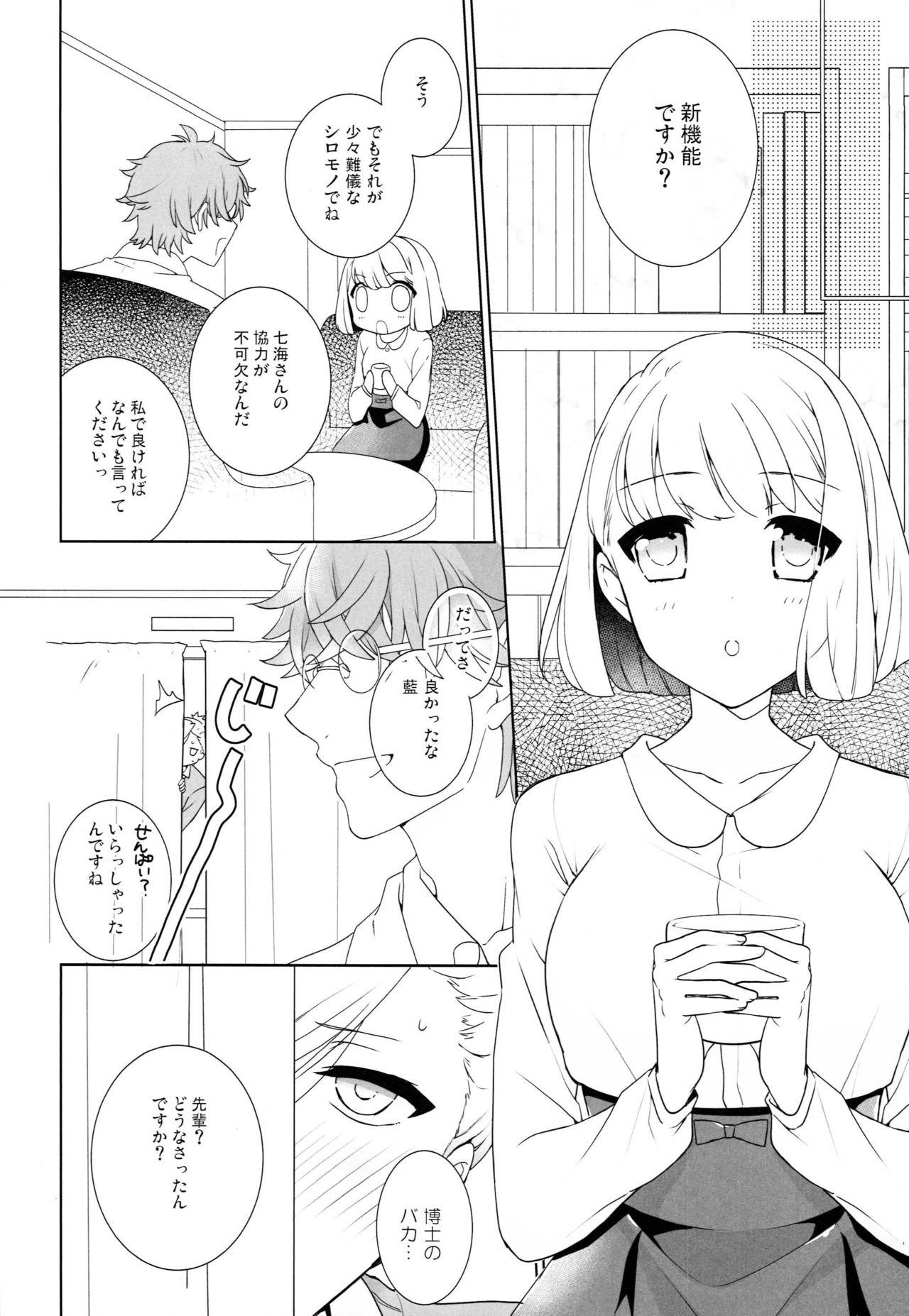 Korekara Wonderland page 5 full