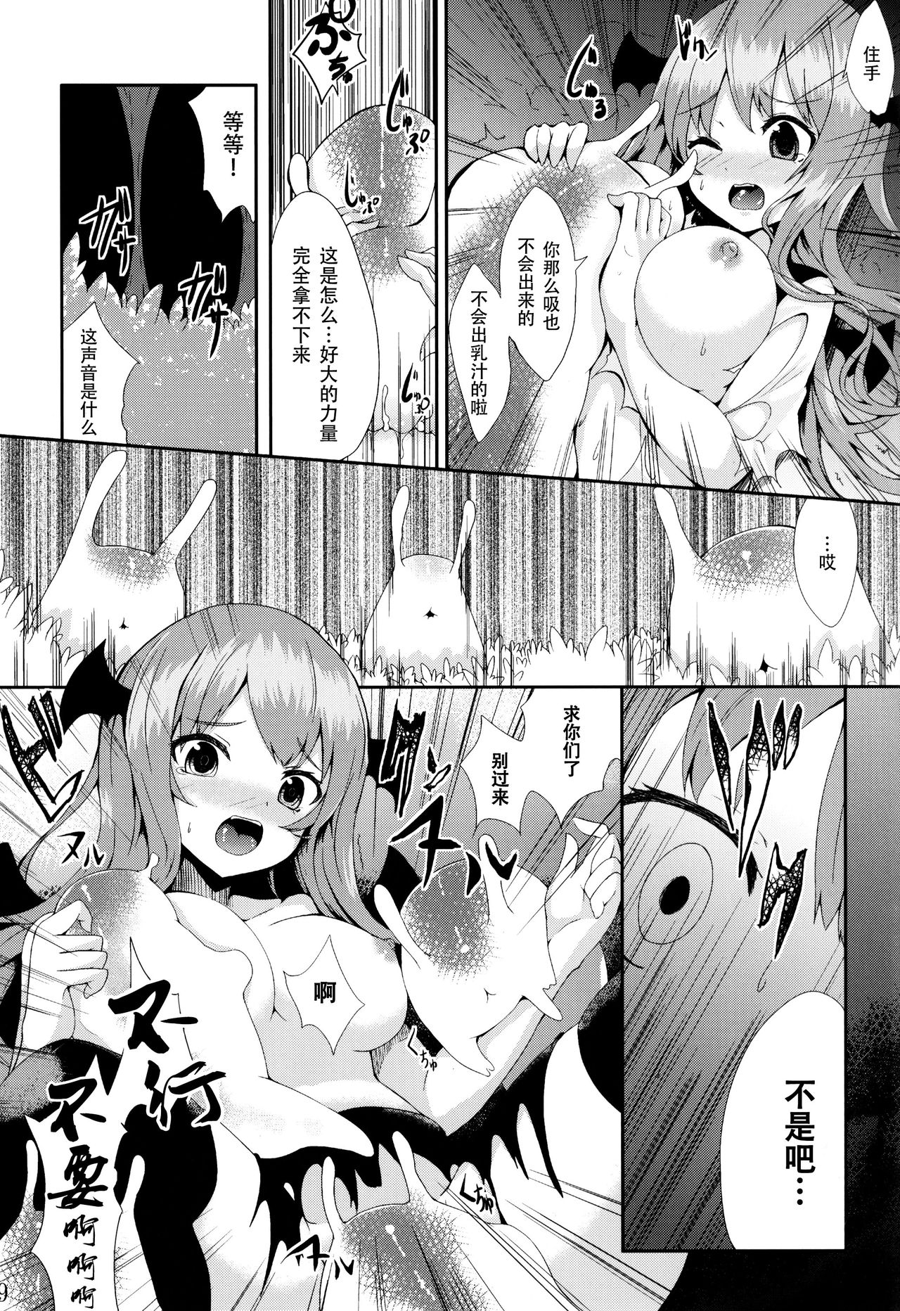 Majokko Patchouli-tan Mitsu page 10 full