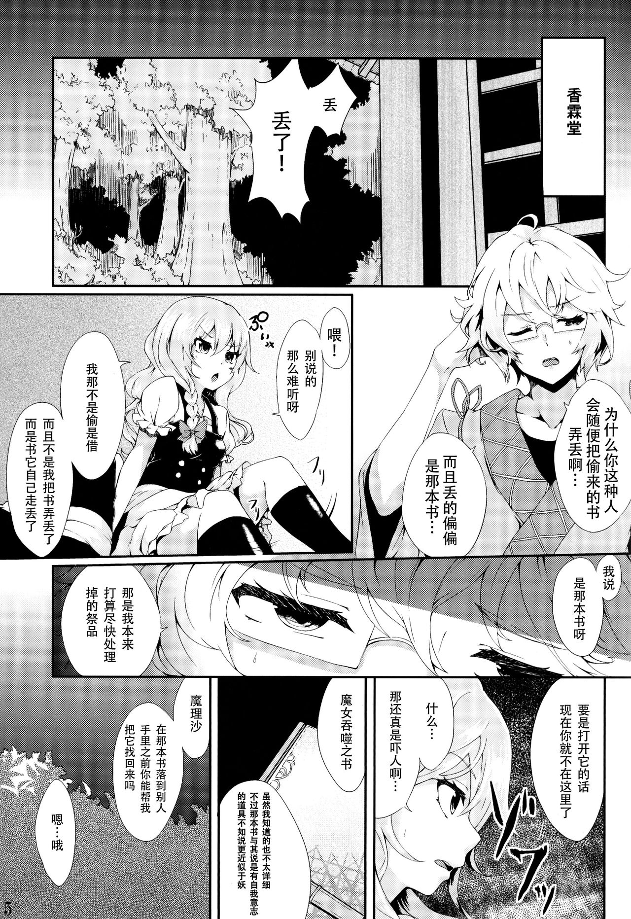 Majokko Patchouli-tan Mitsu page 6 full