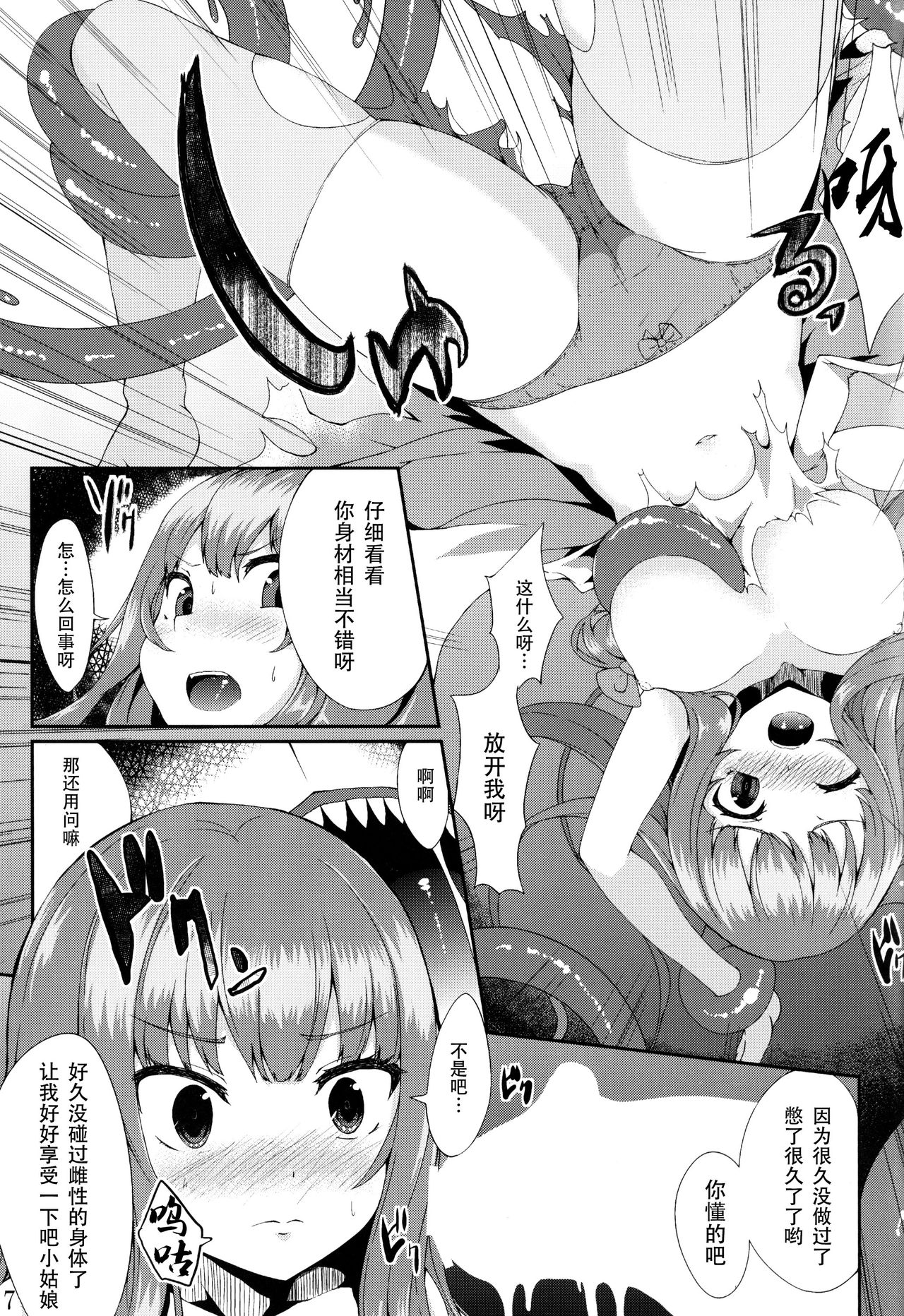 Majokko Patchouli-tan Mitsu page 8 full