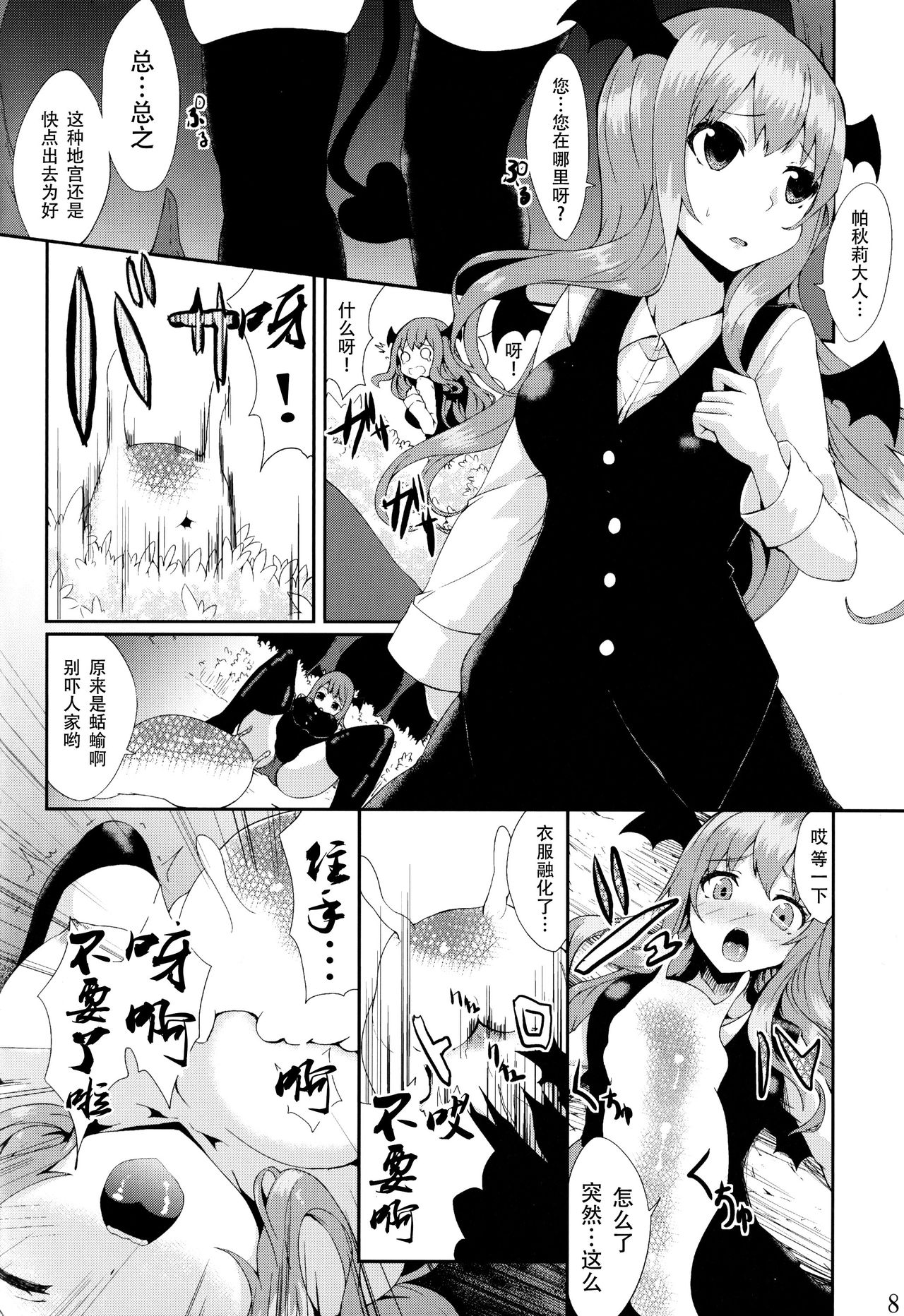 Majokko Patchouli-tan Mitsu page 9 full