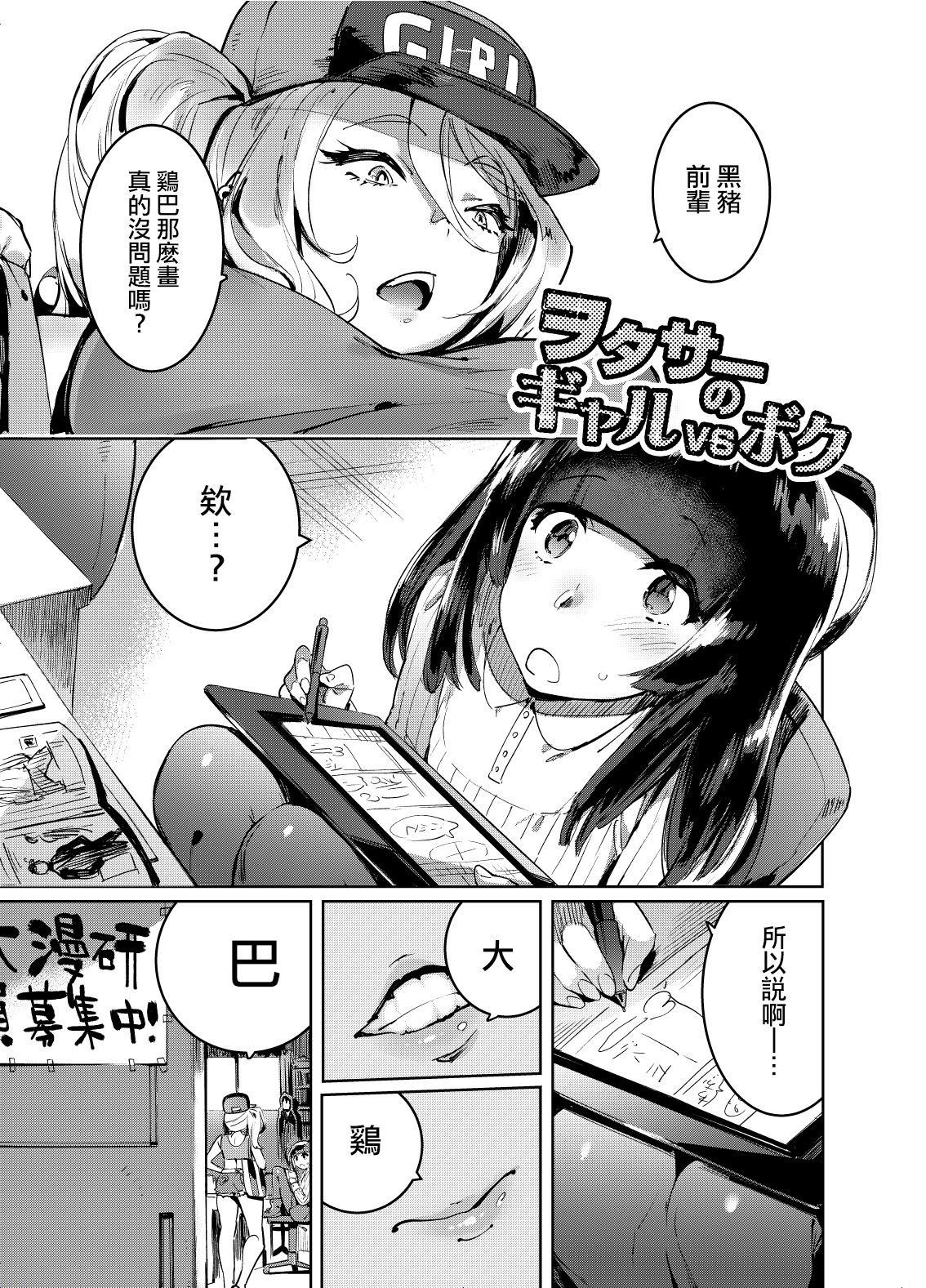 WotaCir no Gal VS Boku | 扶她辣妹和懦弱的我 page 2 full