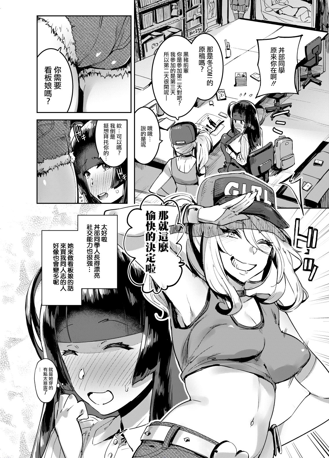 WotaCir no Gal VS Boku | 扶她辣妹和懦弱的我 page 3 full