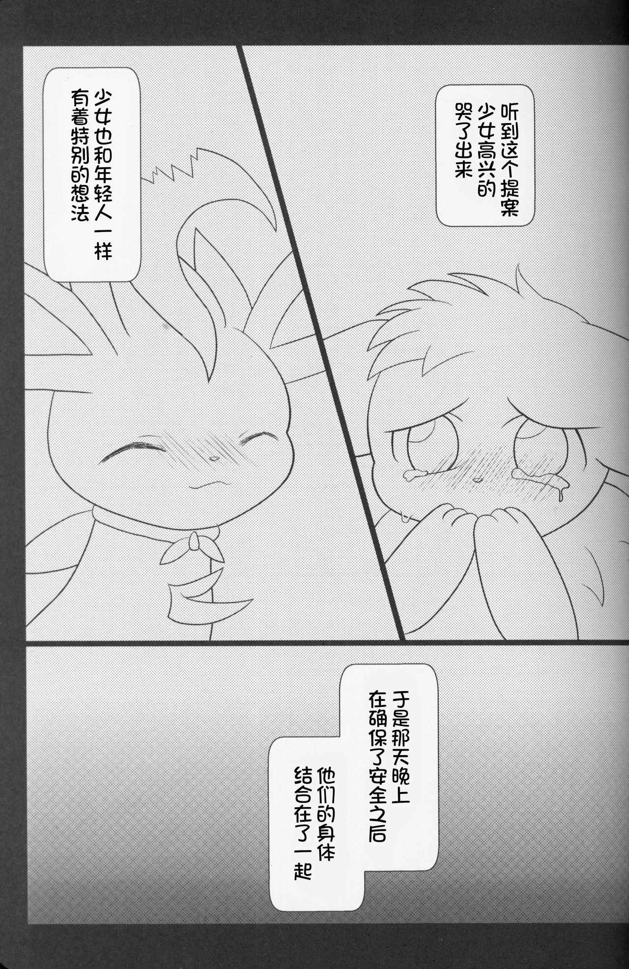 Zuttoisshoni o Tetsudai | 永远在一起的帮手 page 10 full