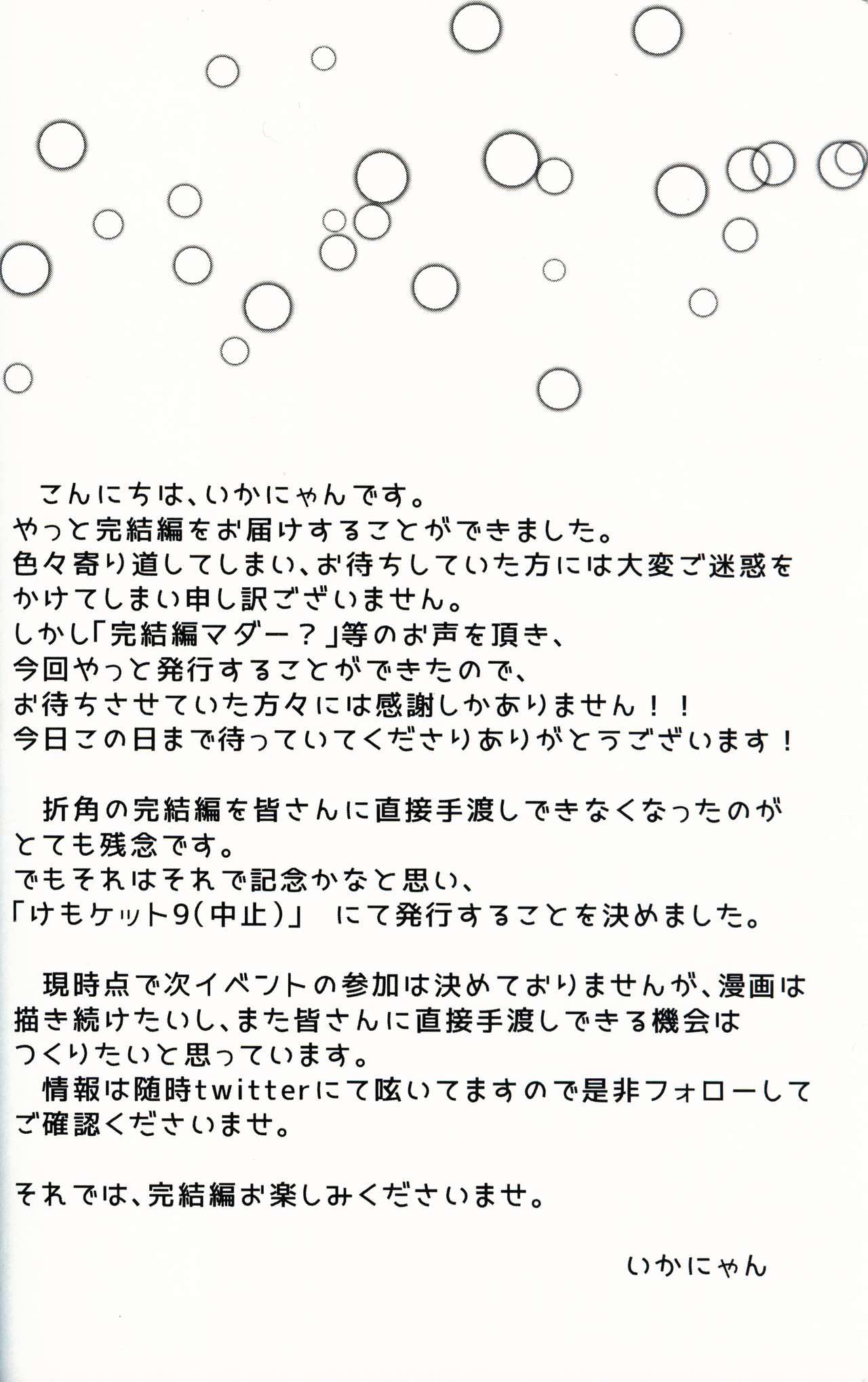 Zuttoisshoni o Tetsudai | 永远在一起的帮手 page 4 full