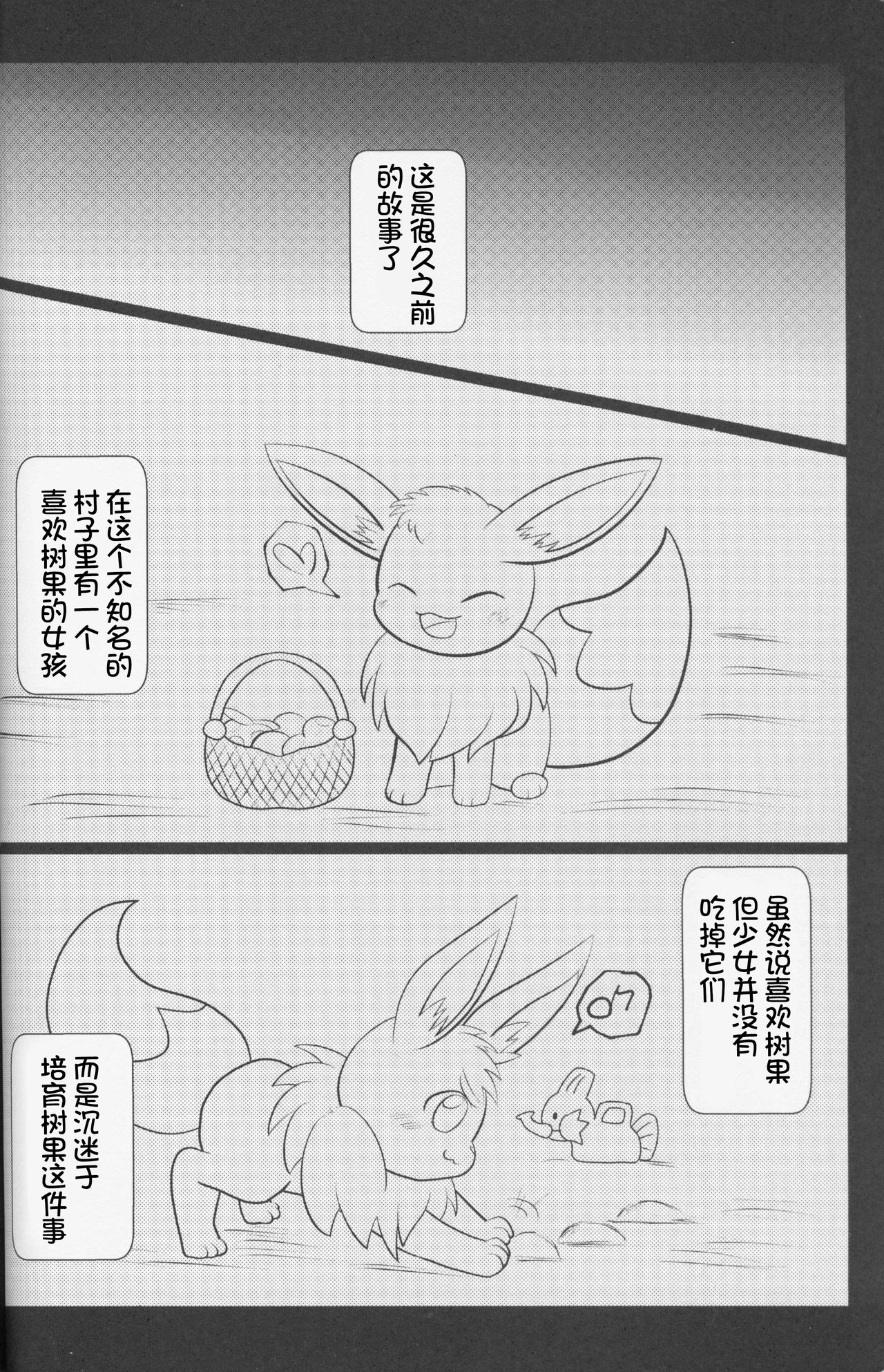 Zuttoisshoni o Tetsudai | 永远在一起的帮手 page 5 full