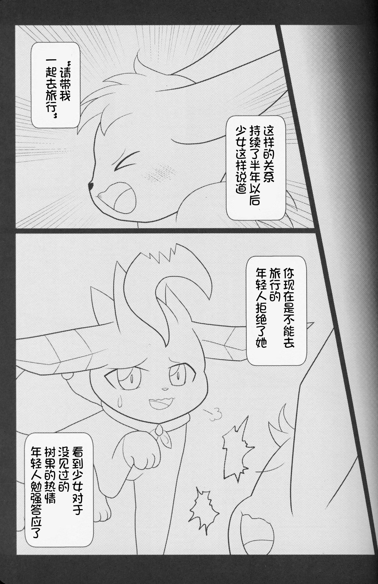 Zuttoisshoni o Tetsudai | 永远在一起的帮手 page 8 full