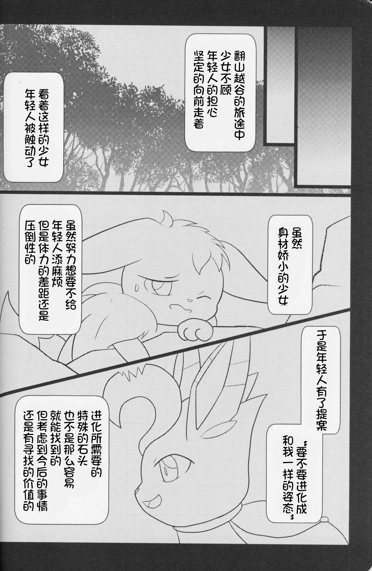 Zuttoisshoni o Tetsudai | 永远在一起的帮手 page 9 full