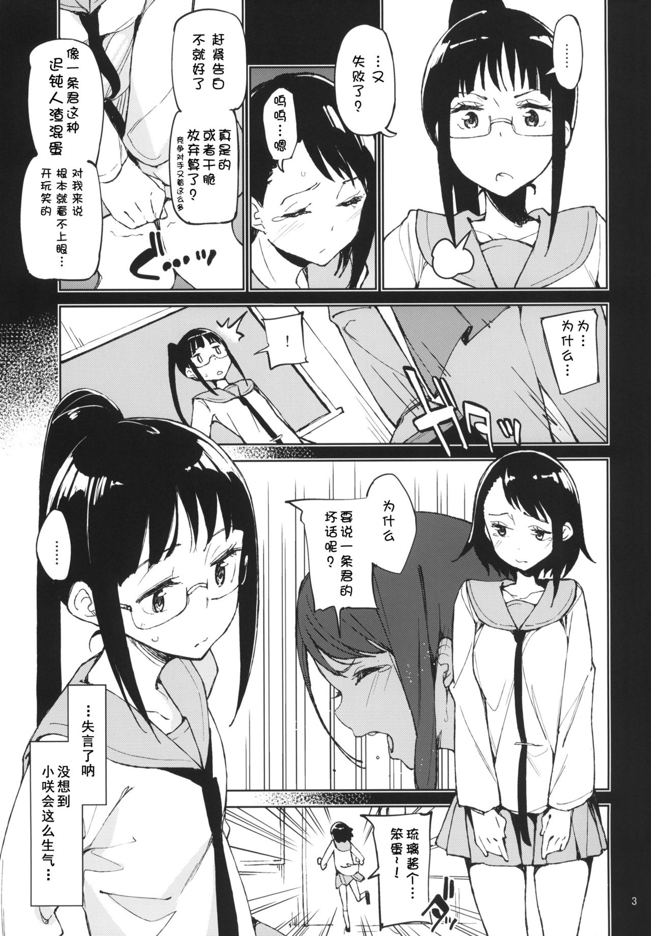 Tomodachi... page 3 full