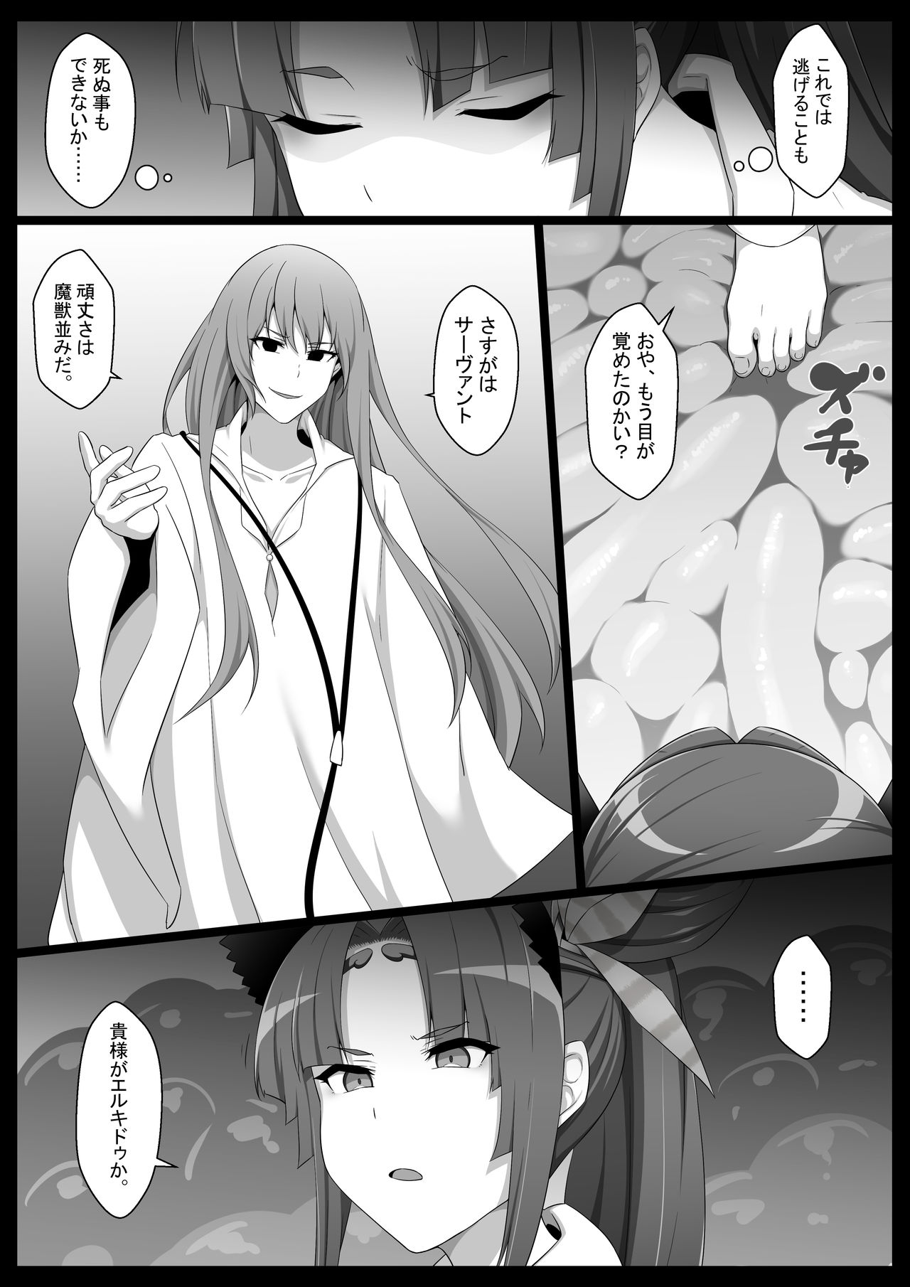 Kachiku no Tsugai page 2 full