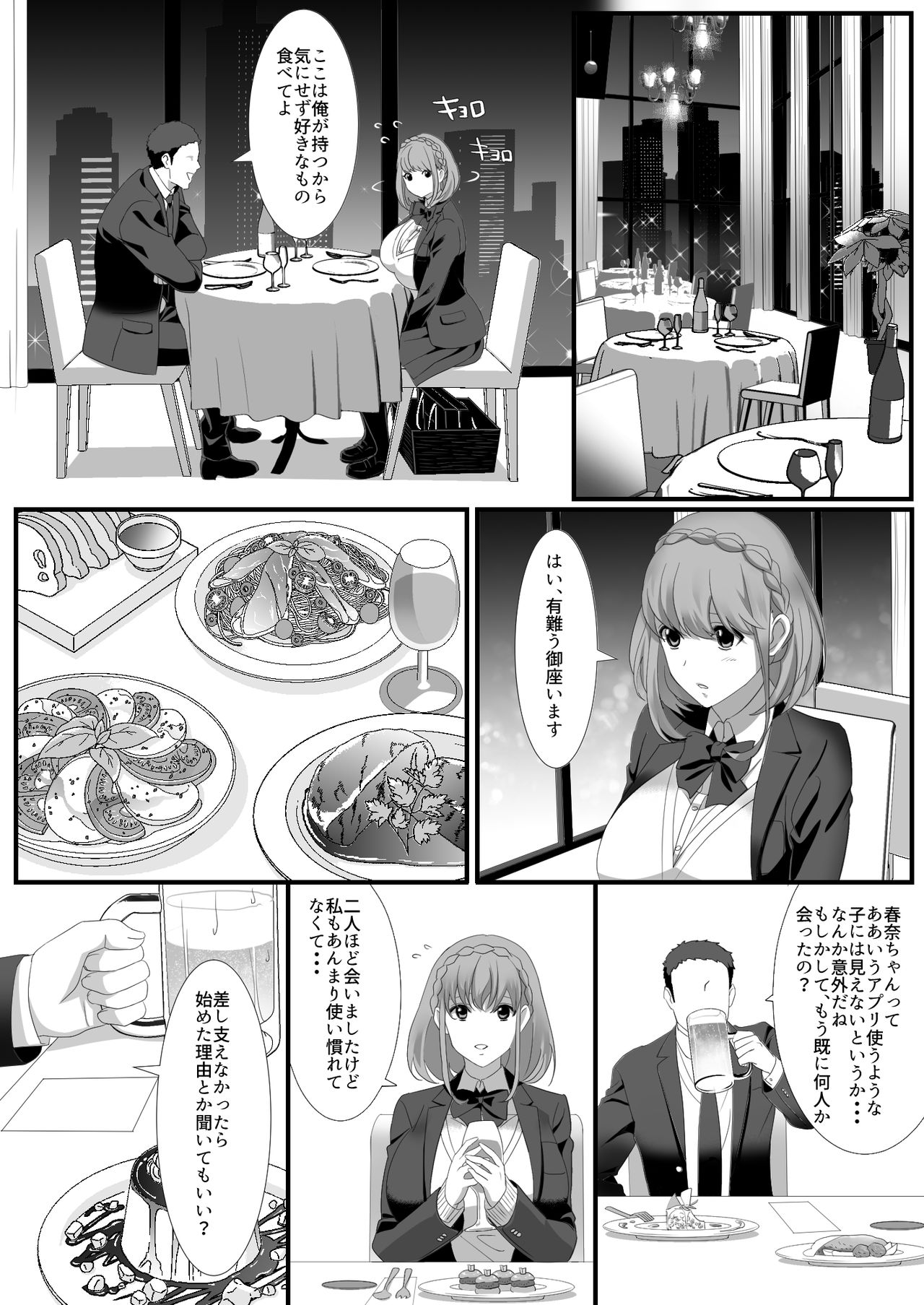 Ikiru Tame ni Watashi ga Shita Koto 1 page 4 full