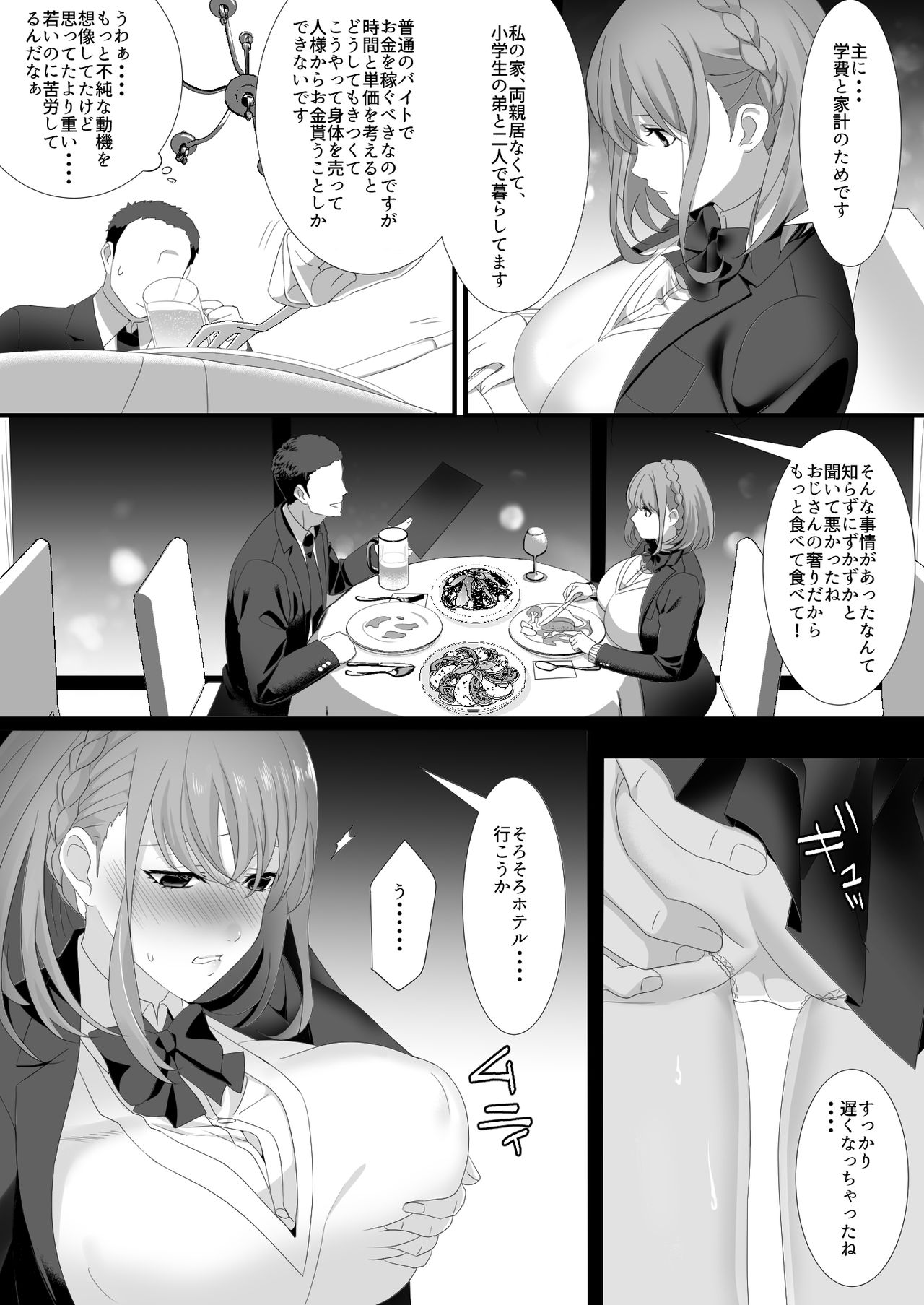 Ikiru Tame ni Watashi ga Shita Koto 1 page 5 full