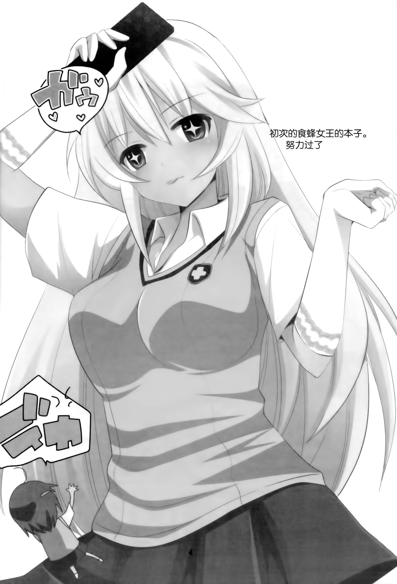 Toaru Joou no Iyagarase page 4 full