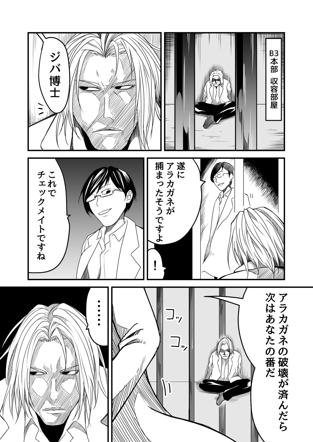 Kikou Senshi Arakagane 8 page 7 full