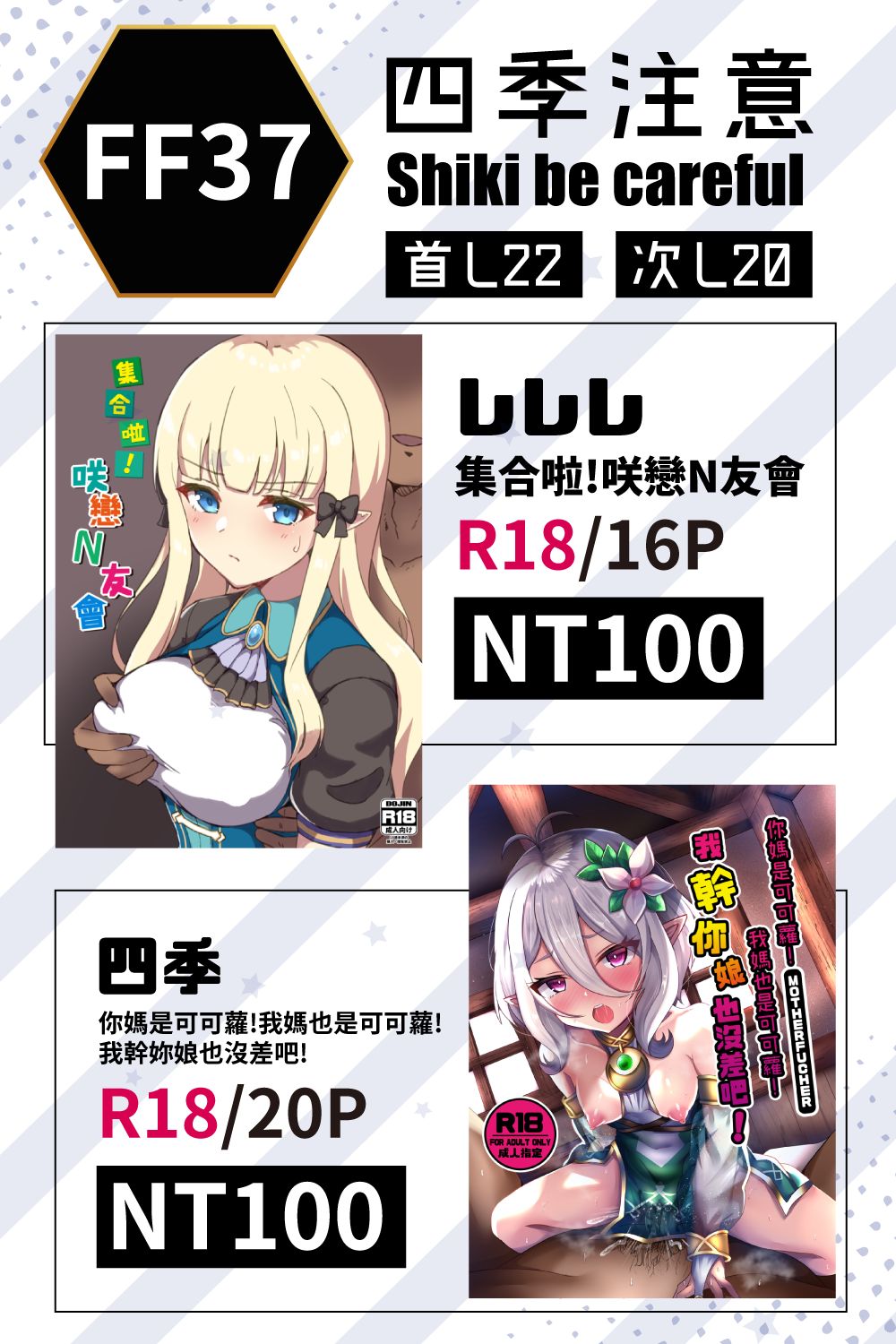 【台灣FF37】 你媽是可可蘿!我媽也是可可蘿!我幹妳娘也沒差吧    +一些無修正圖 page 10 full