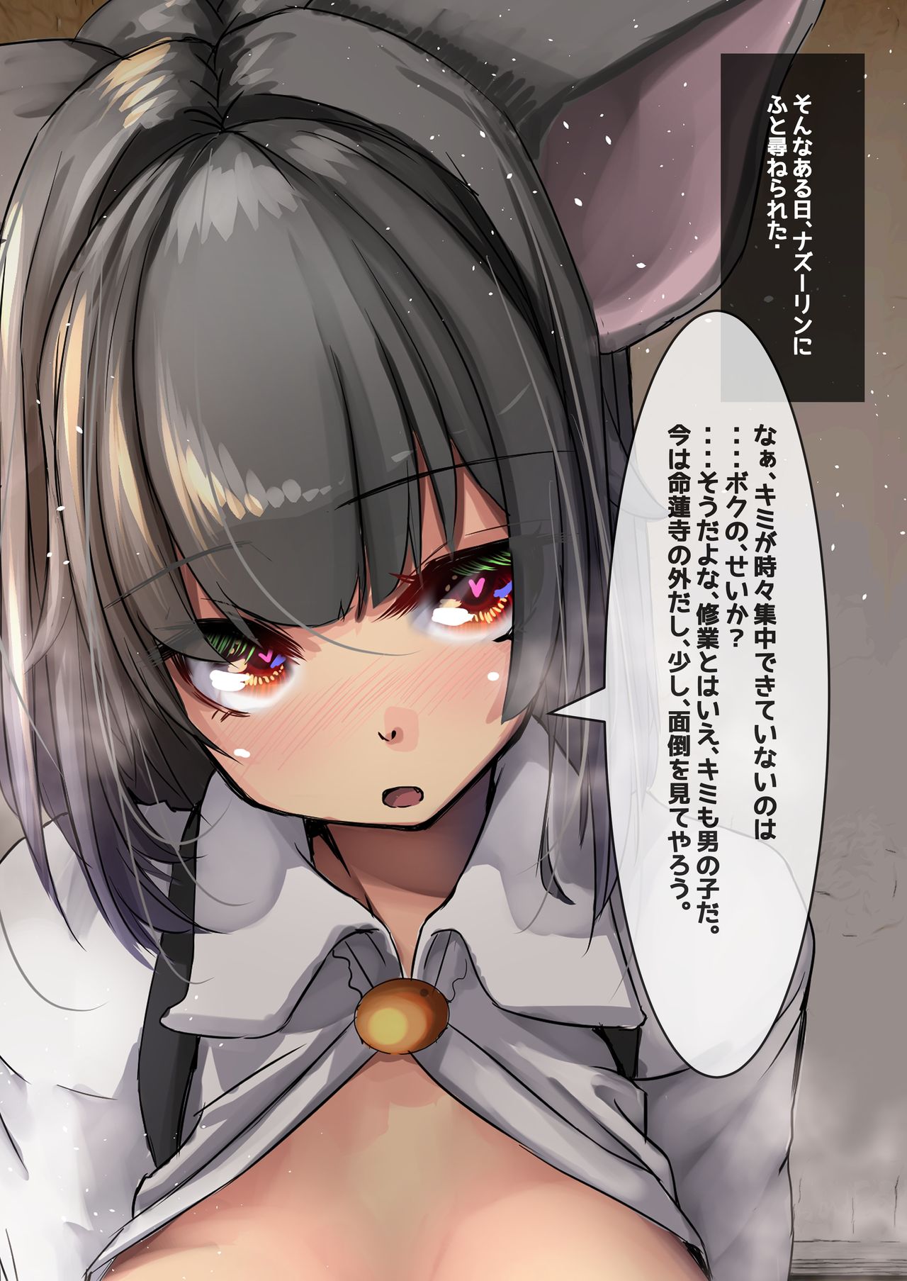 Nazrin to Seishugyou Yukibako ~2020-12 Air Comike 2~ page 8 full