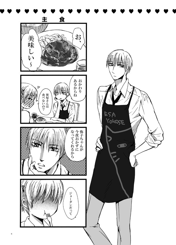 Koishite Baby page 5 full