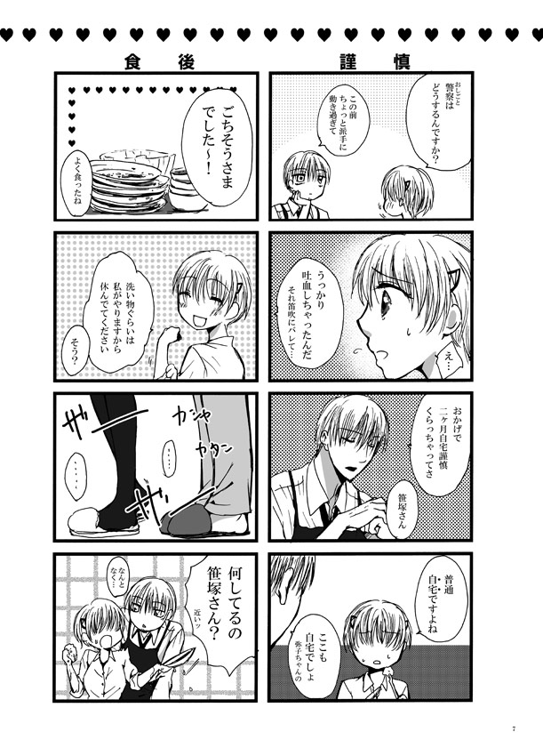 Koishite Baby page 6 full