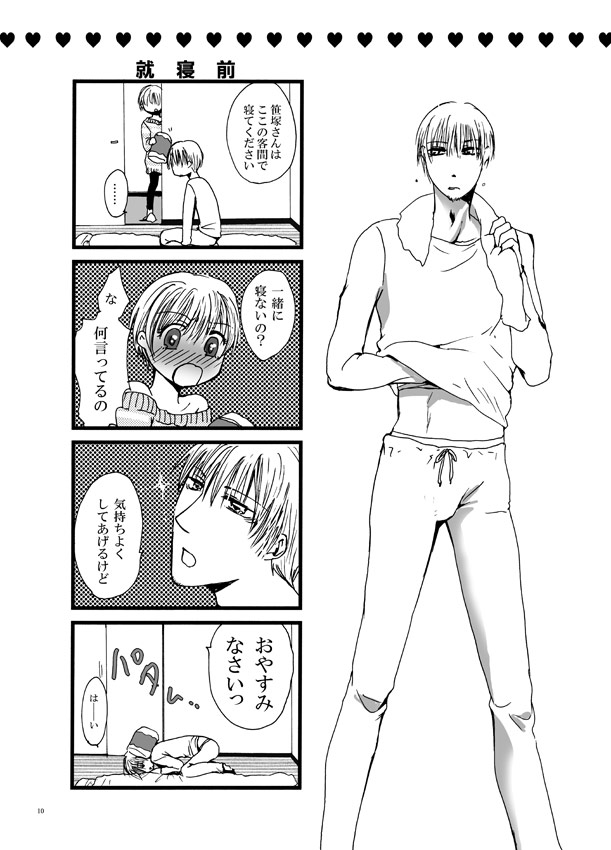 Koishite Baby page 9 full